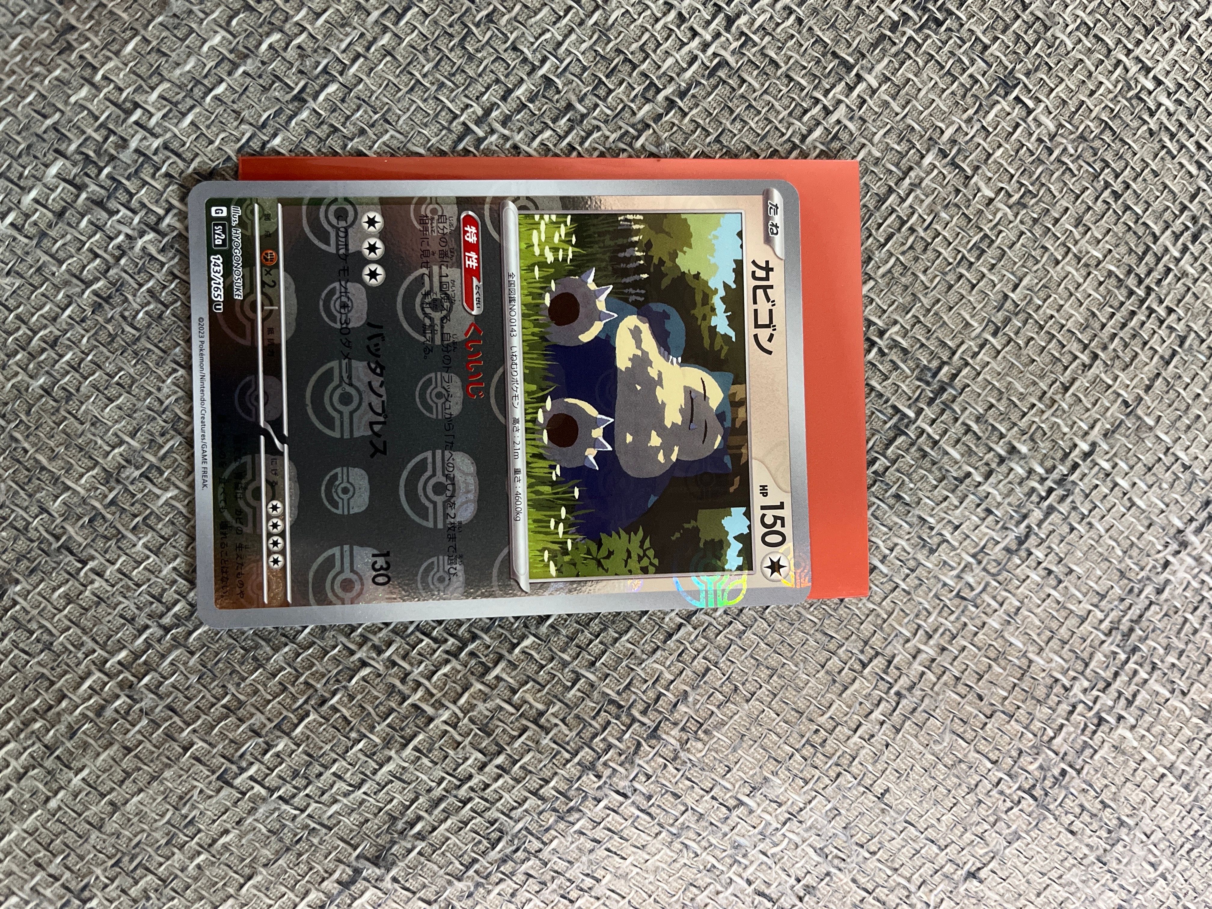 カビゴン U: マスターボールミラー[SV2a 143/165](強化拡張パック「ポケモンカード151」)