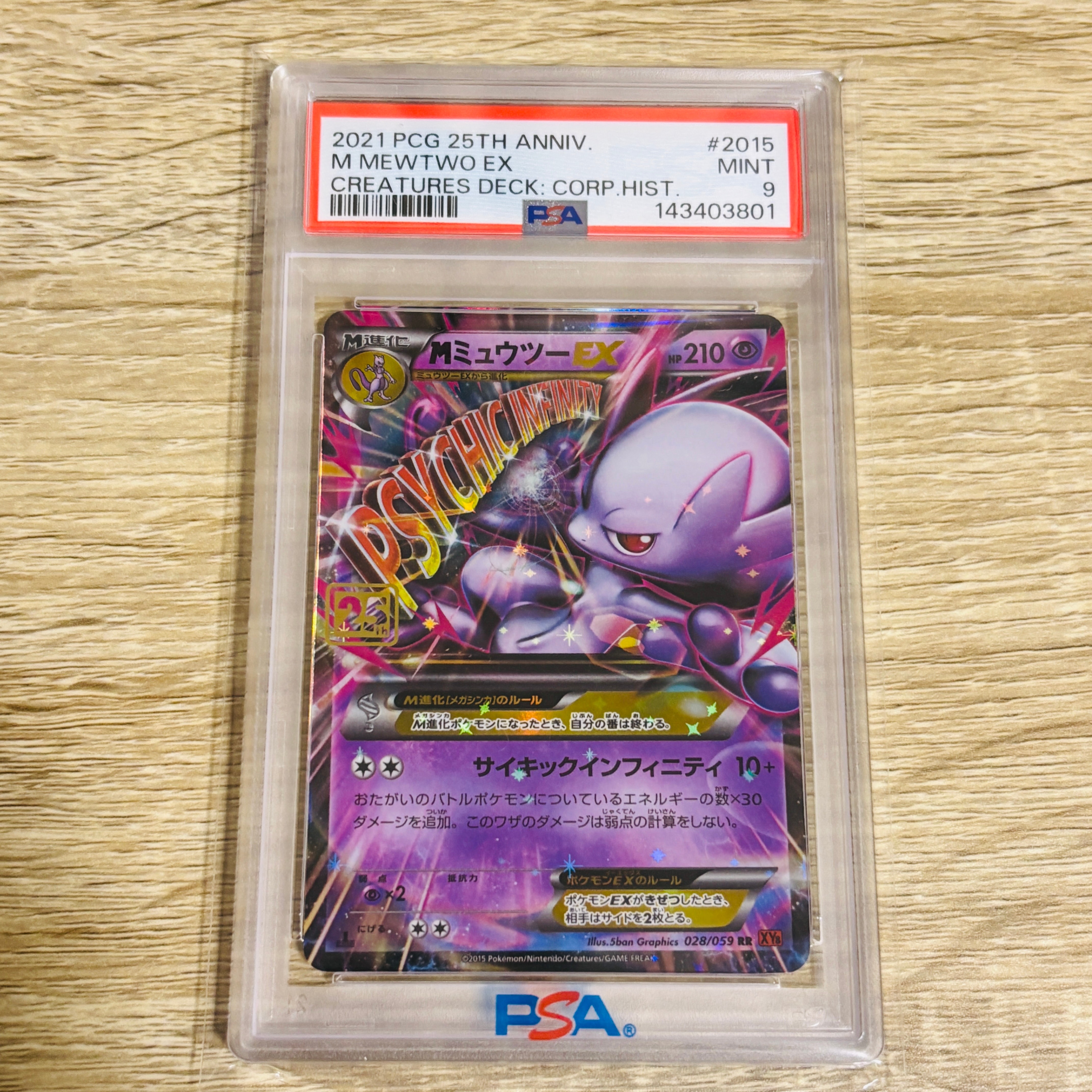 PSA10】ミュウツーEX R :25thホロ [028/052](ポケモンカード 25th