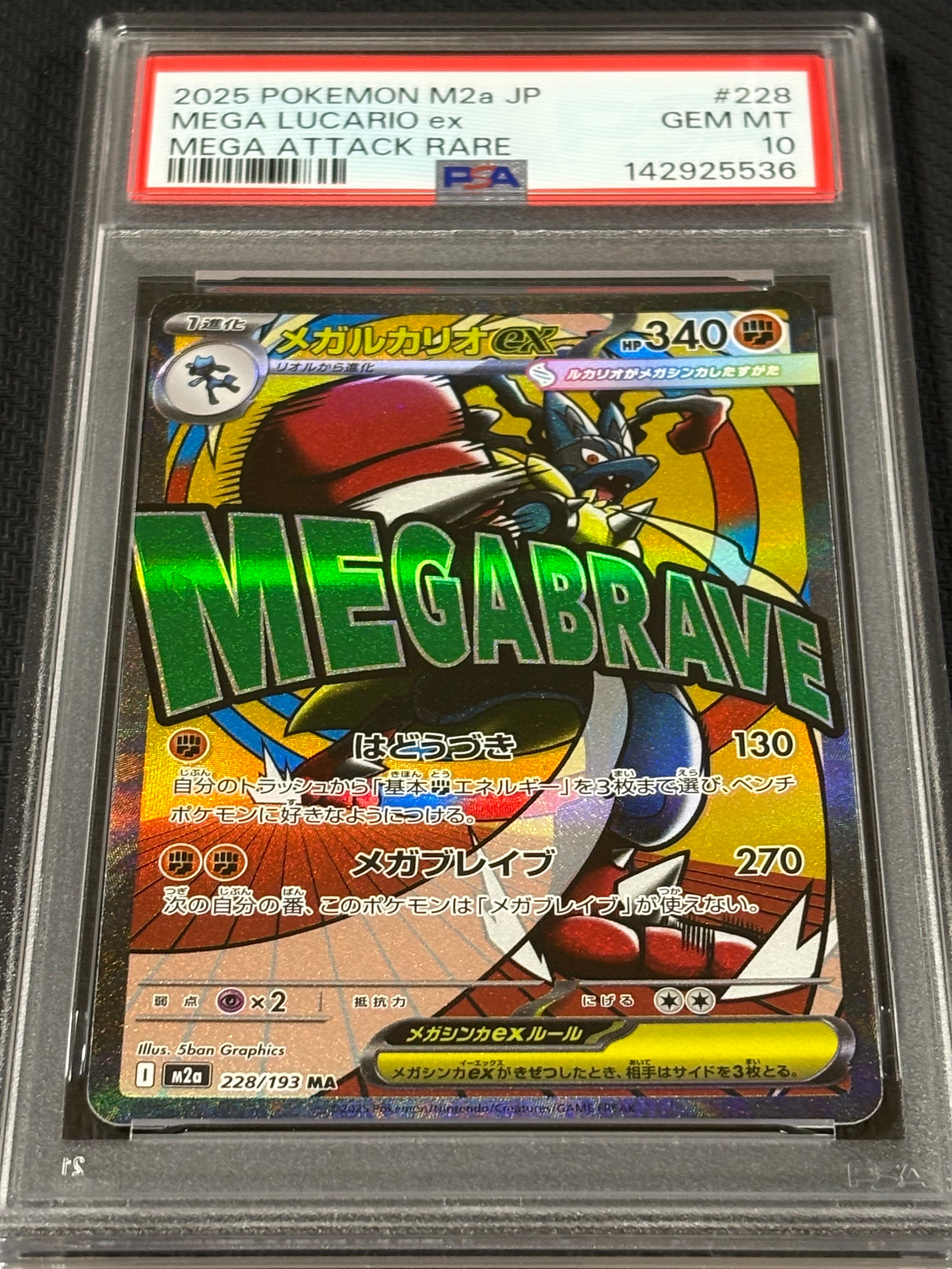 メガルカリオex MA [M2a 228/193](ハイクラスパック「MEGAドリームex」)