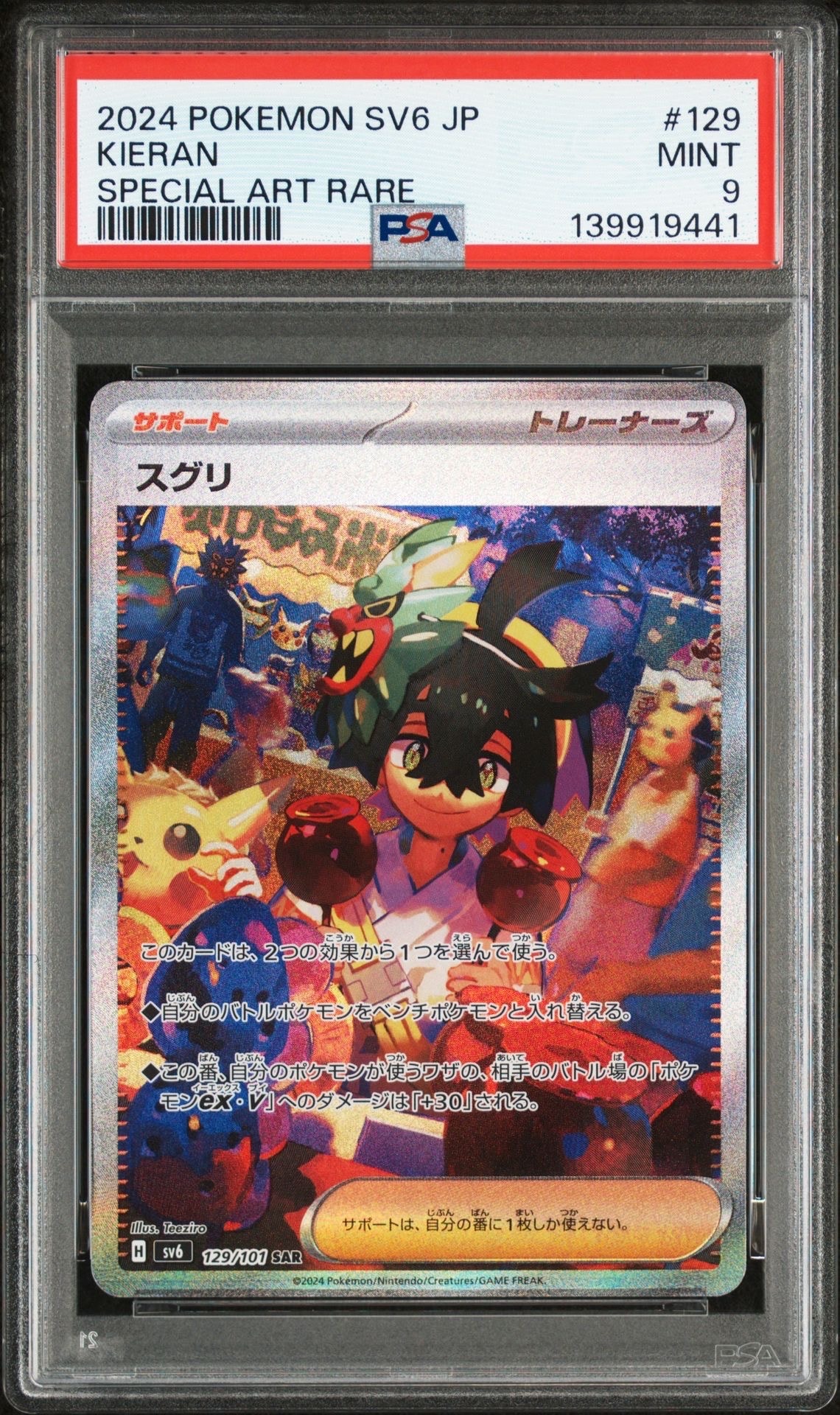 PSA10】スグリ SAR [SV6 129/101](拡張パック「変幻の仮面」) 1枚の