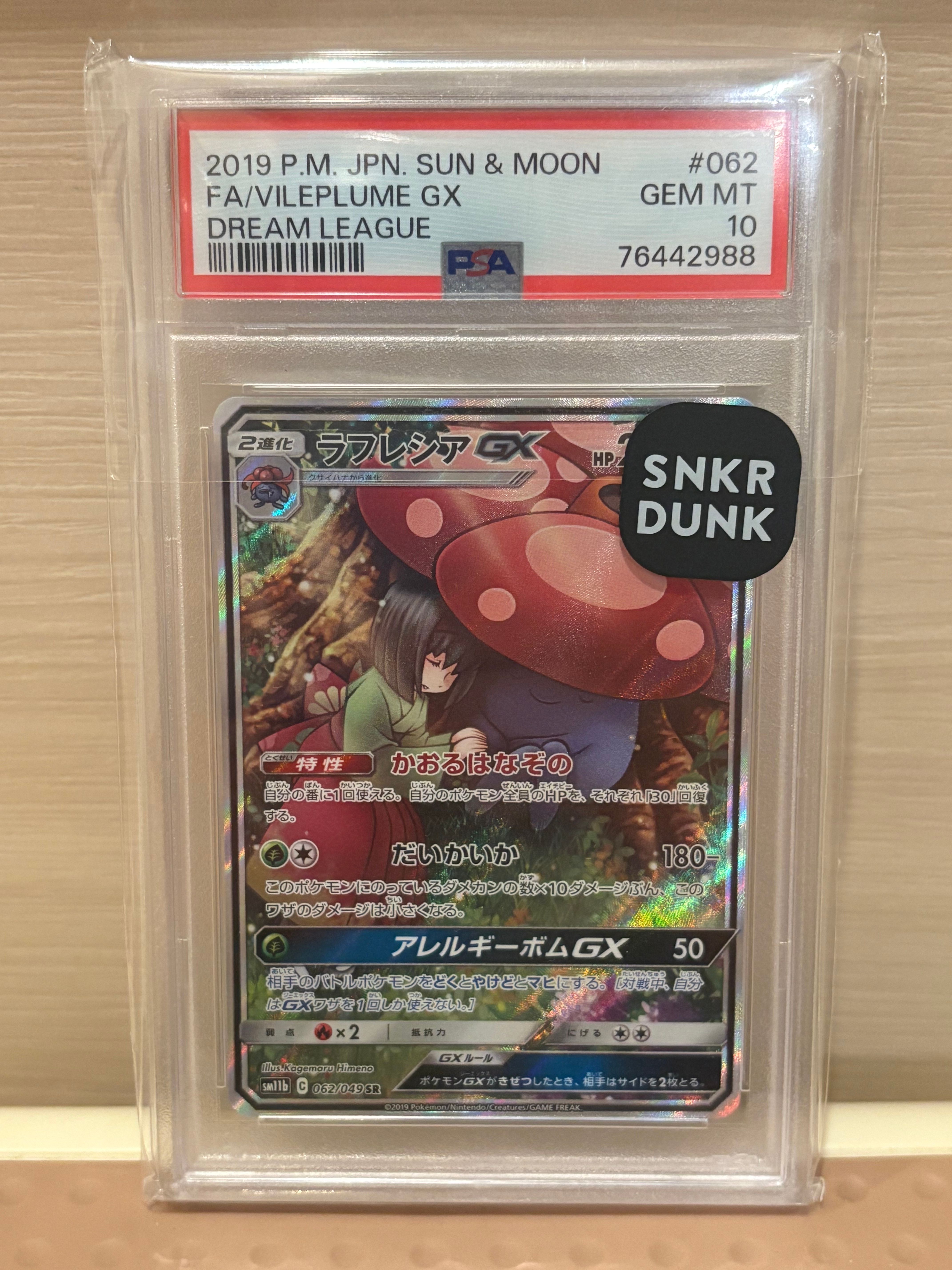 ラフレシアGX SR: SA[SM11b 062/049](強化拡張パック「ドリームリーグ」)