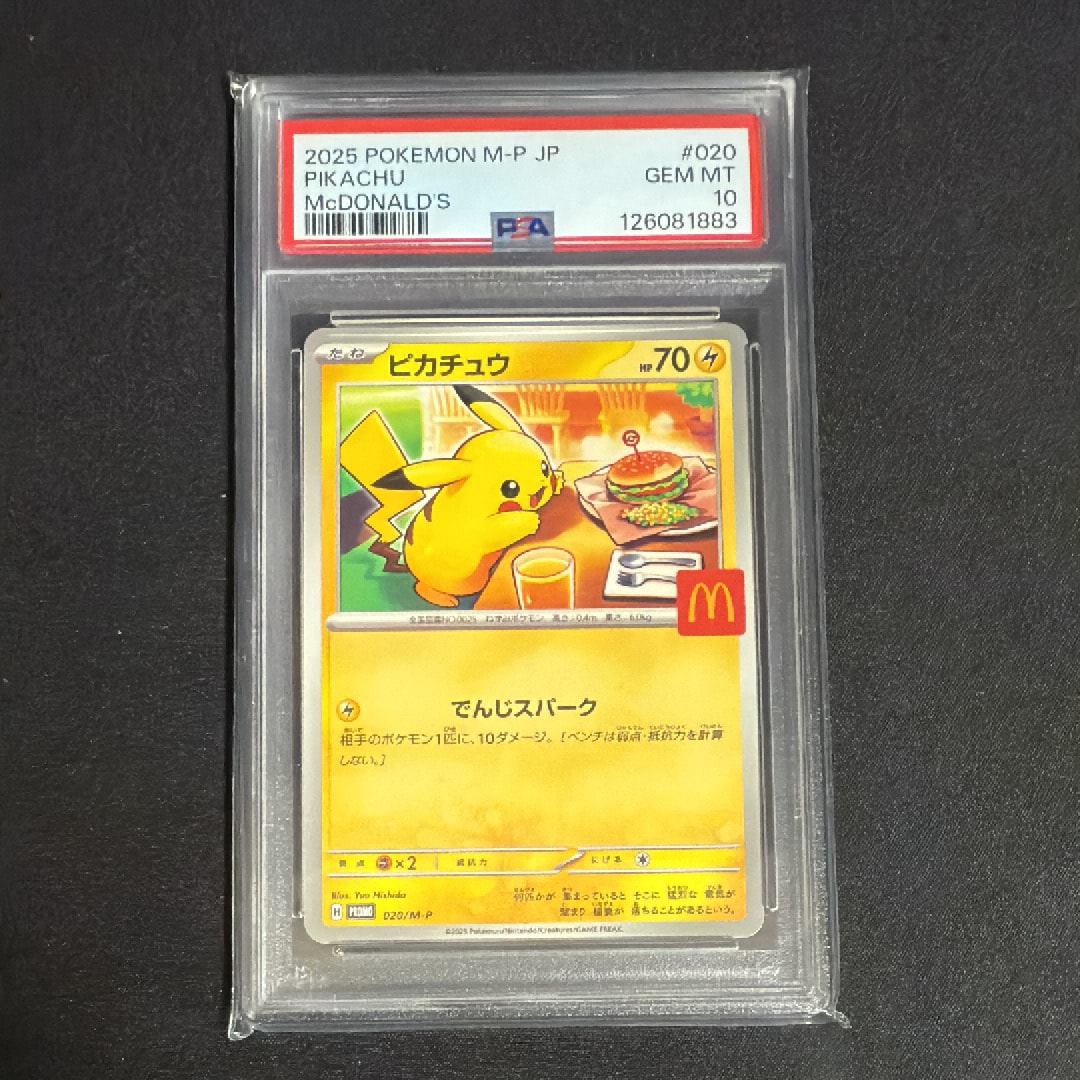 ピカチュウ P [M-P 020](プロモカードパック「マクドナルド ハッピーセット2025」)
