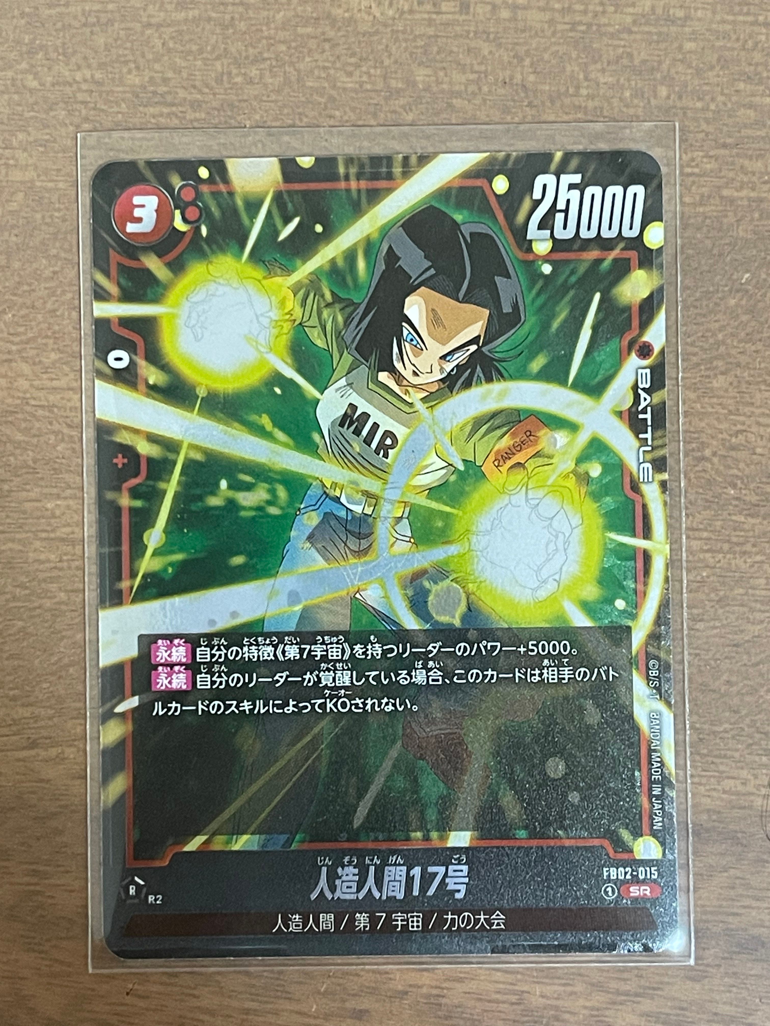 人造人間17号 SR [FB02-015](フュージョンワールド「ブースターパック 烈火の闘気」)