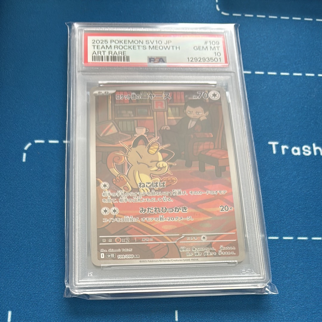 ロケット団のニャース AR [SV10 109/098](拡張パック「ロケット団の栄光」)