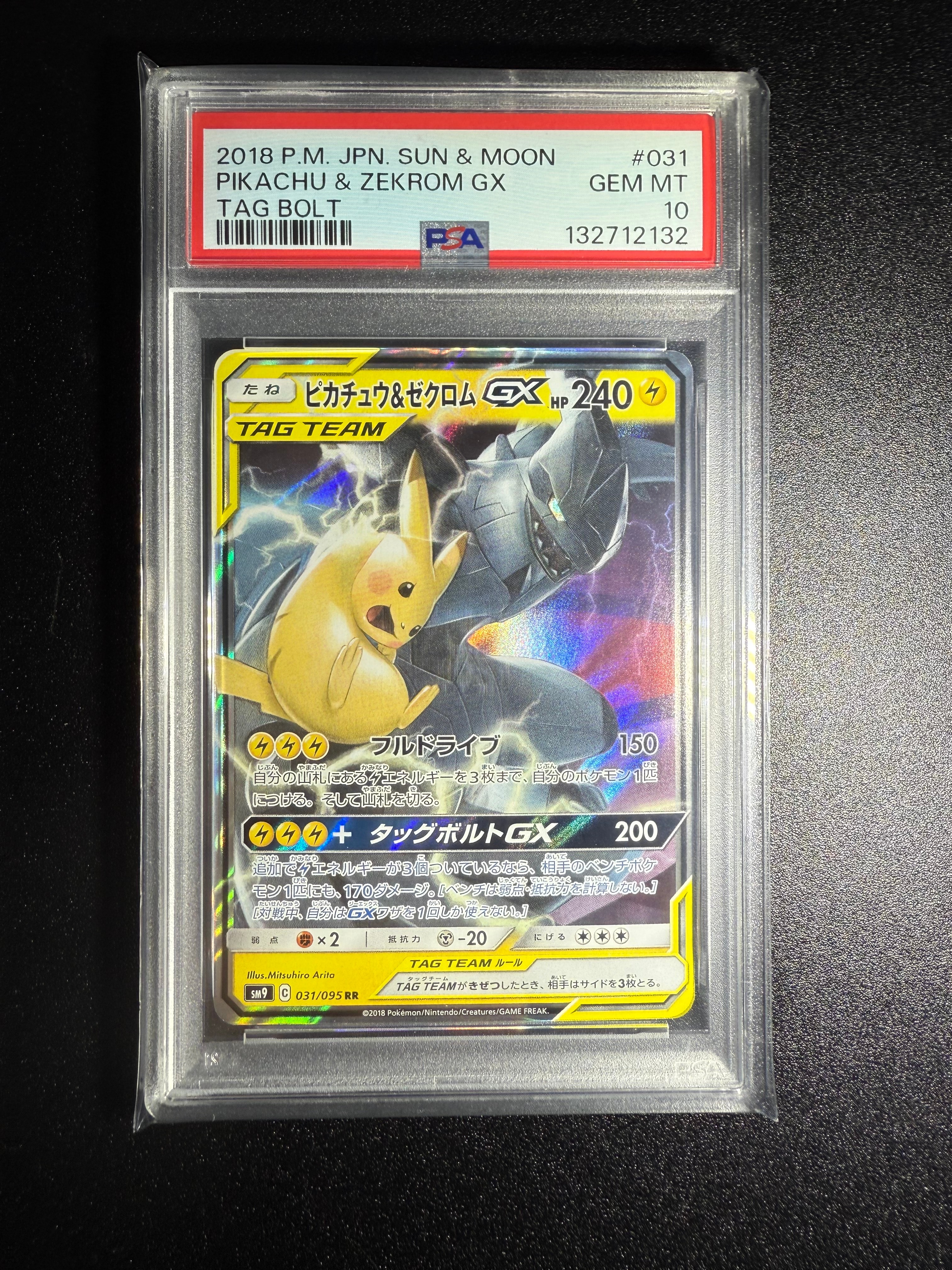 ピカチュウ&ゼクロムGX RR [SM9 031/095](拡張パック「タッグボルト」)