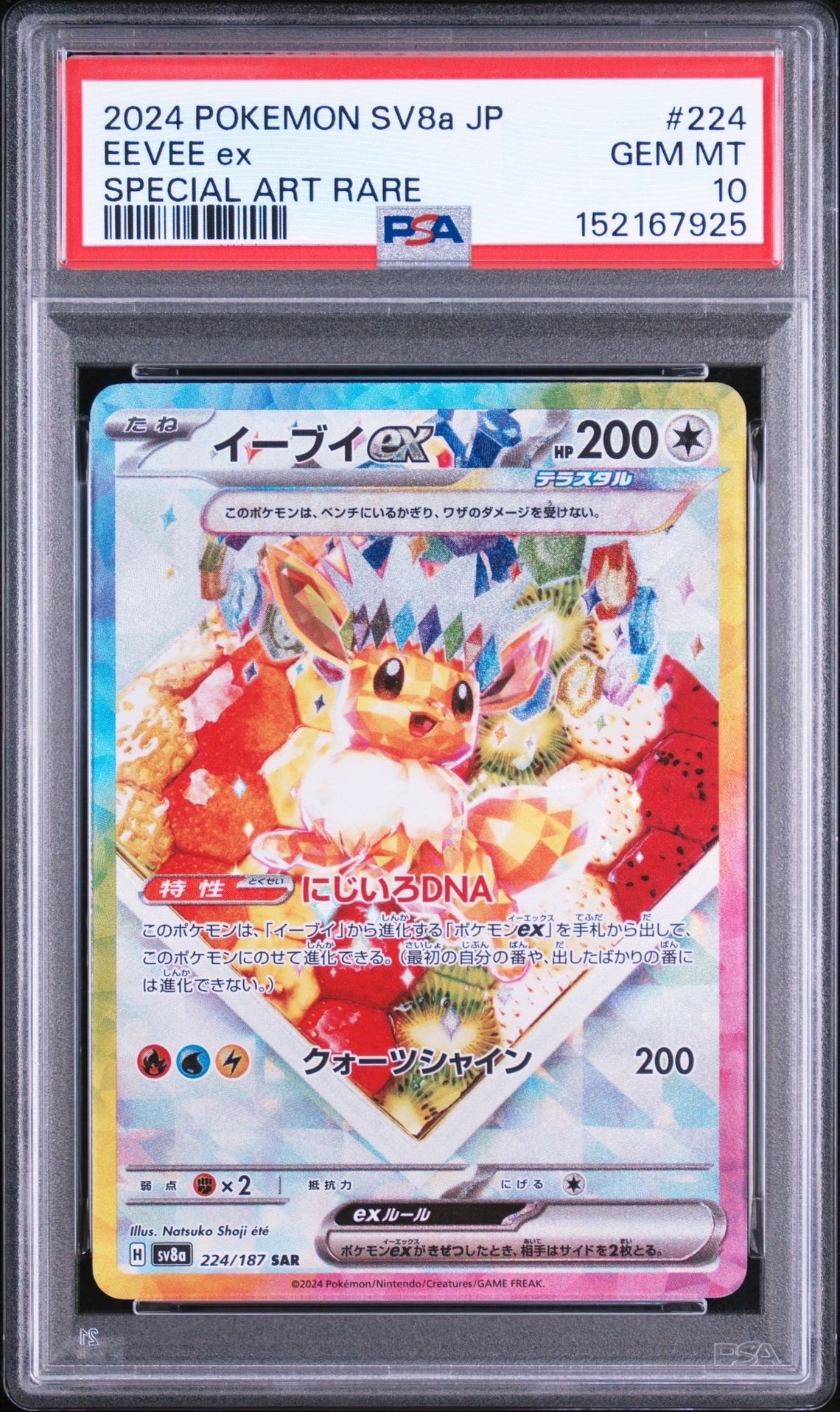 イーブイex SAR [SV8a 224/187](ハイクラスパック「テラスタルフェスex