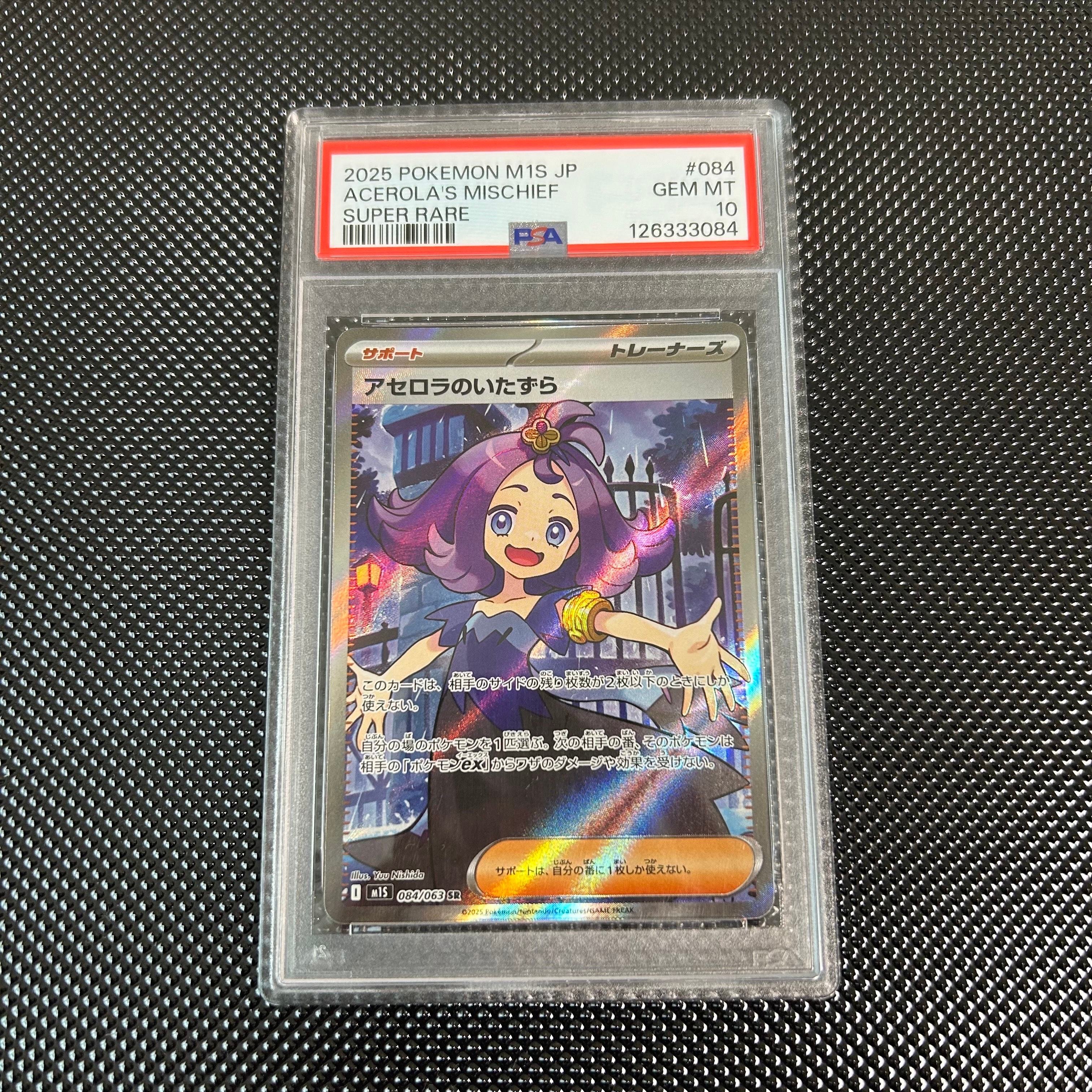 PSA10】アセロラのいたずら SR [M1S 084/063](拡張パック「メガ