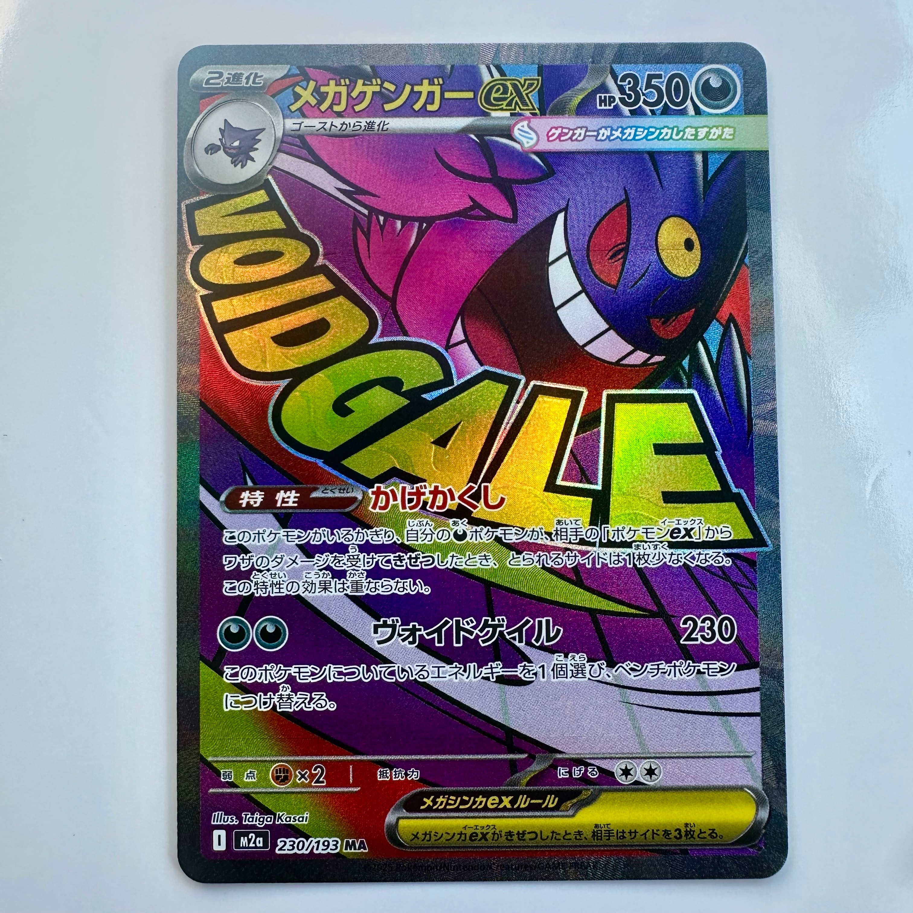 メガゲンガーex MA [M2a 230/193](ハイクラスパック「MEGAドリームex」)