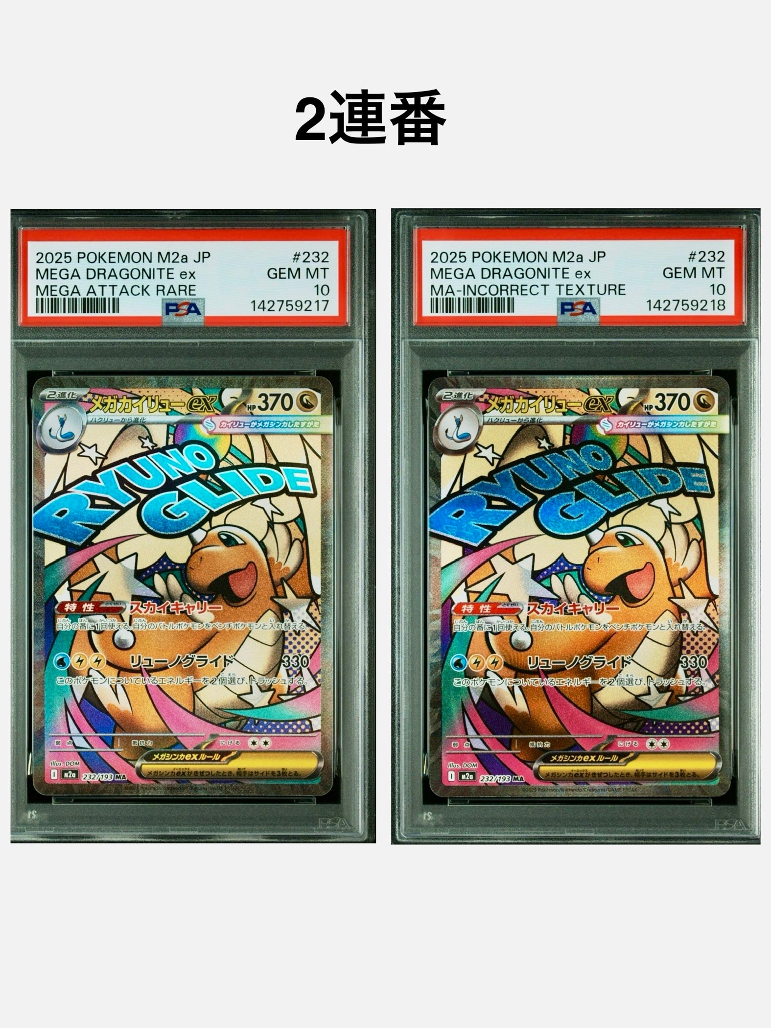 PSA10】メガピクシーex SR [M3 096/080](拡張パック「ムニキスゼロ