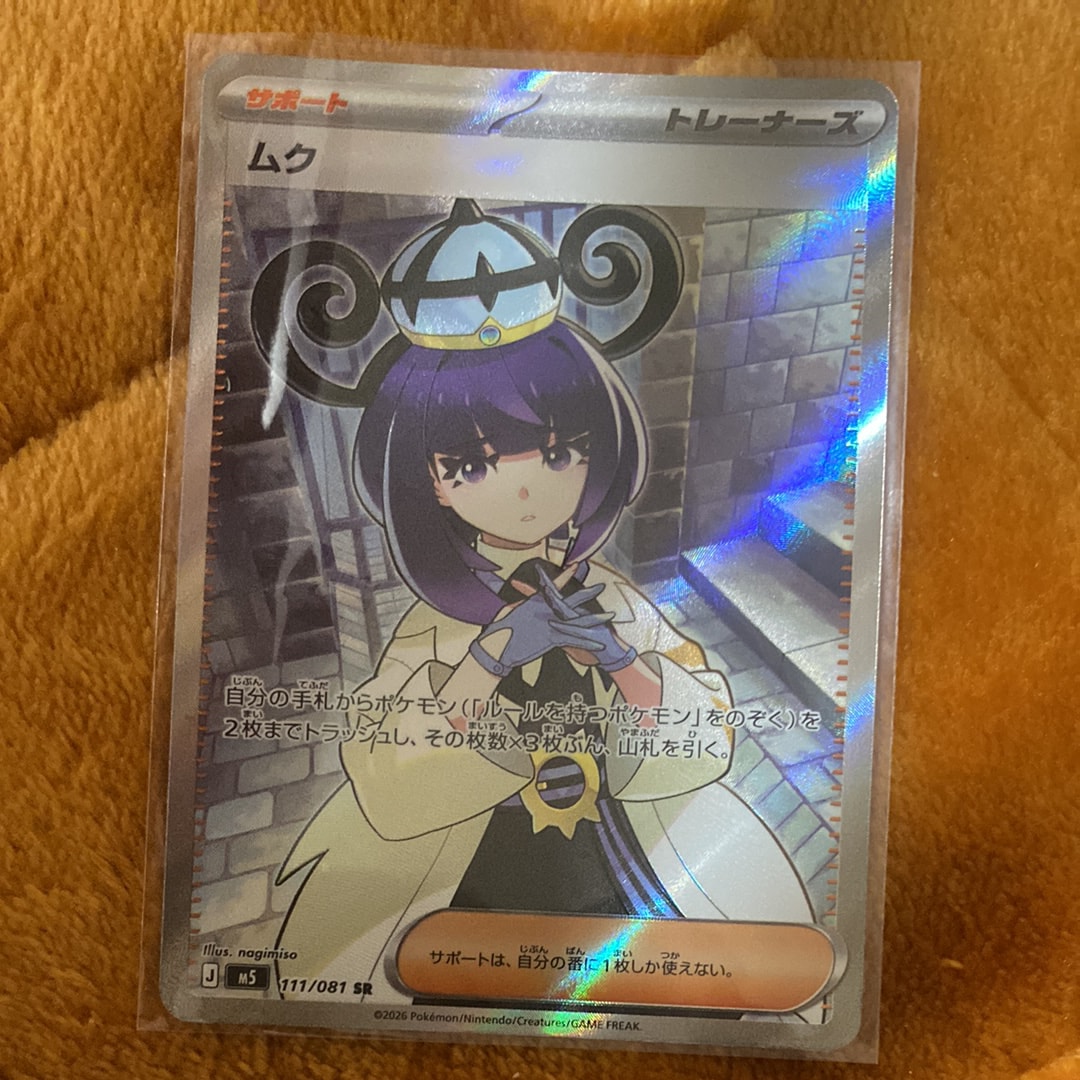 ムク SR [M5 111/081](拡張パック「アビスアイ」)の新品/中古フリマ