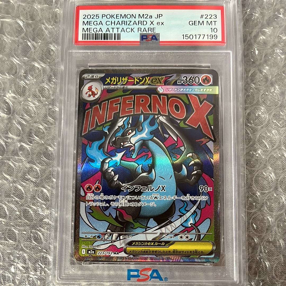 メガリザードンXex MA [M2a 223/193](ハイクラスパック「MEGAドリームex」)