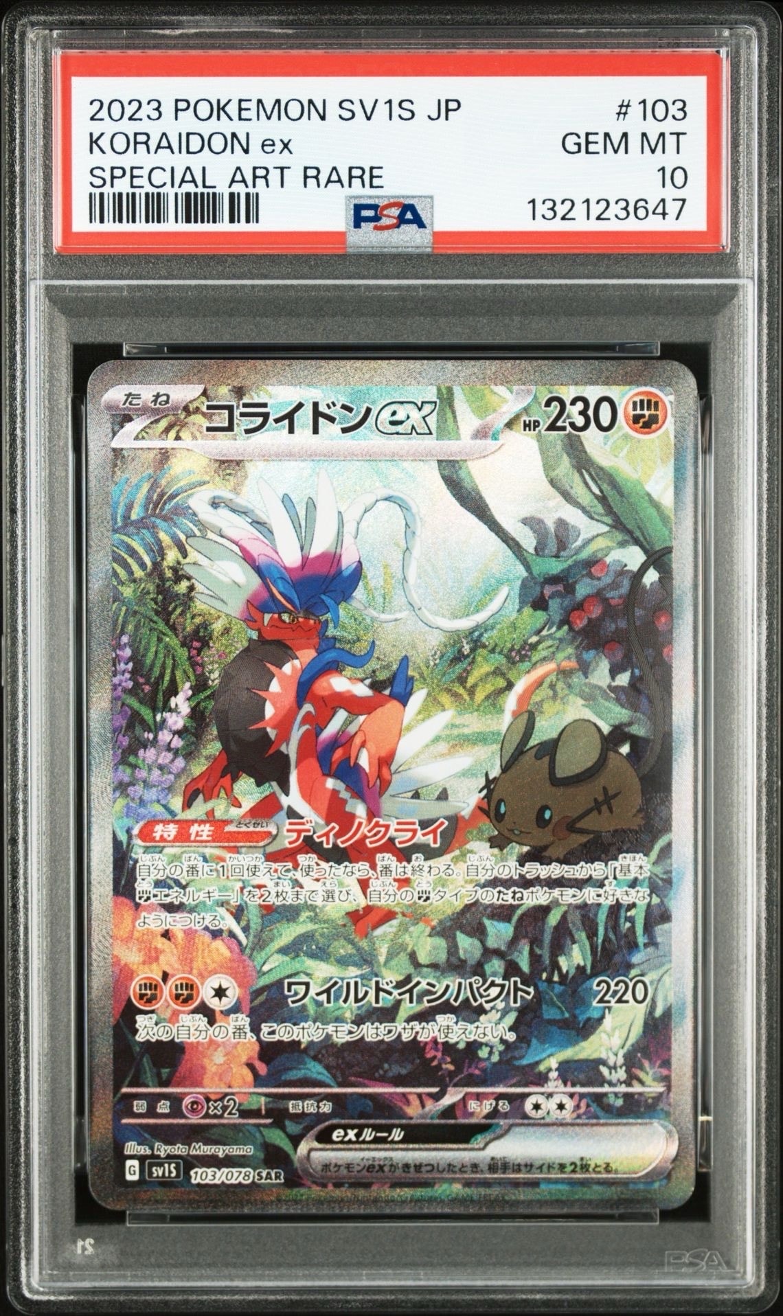 コライドンex SAR[SV1S 103/078](スカーレット&バイオレット 拡張パック「スカーレットex」)
