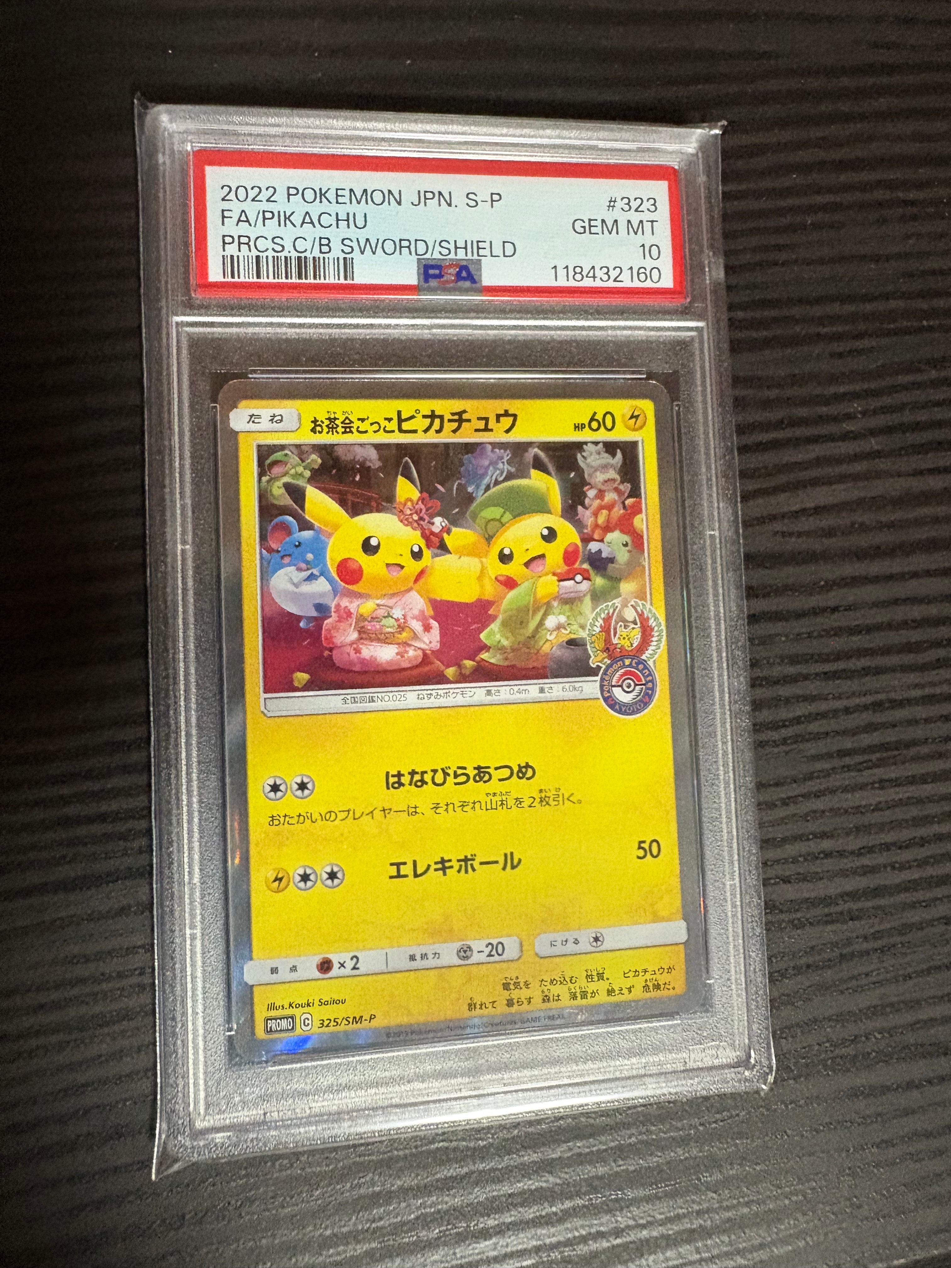お茶会ごっこピカチュウ: プロモ[SM-P 325](プロモーションカード「SM-P」)