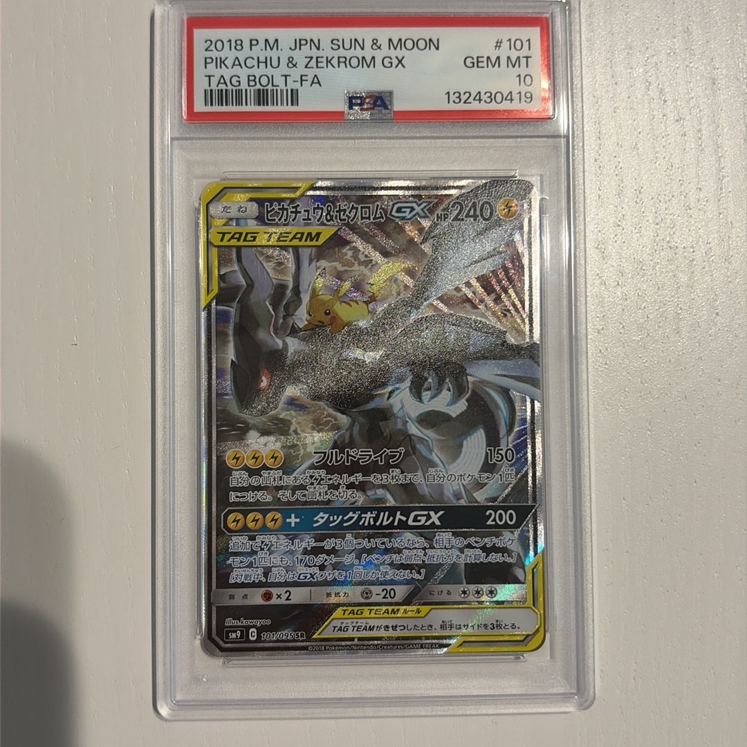 ピカチュウ&ゼクロムGX SR: SA [SM9 101/095](拡張パック「タッグ