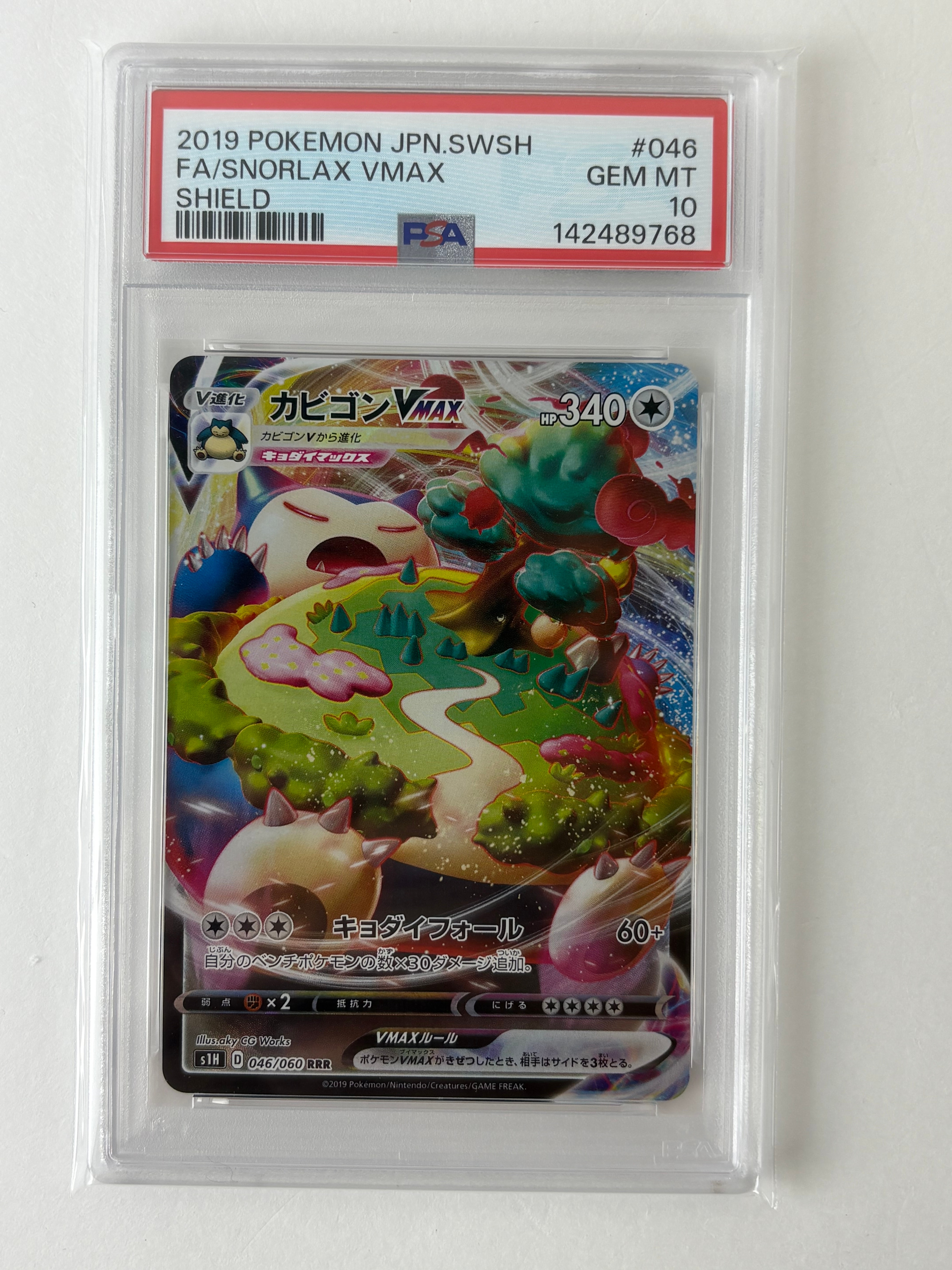 カビゴンVMAX RRR[S1H 046/060](拡張パック「シールド」)