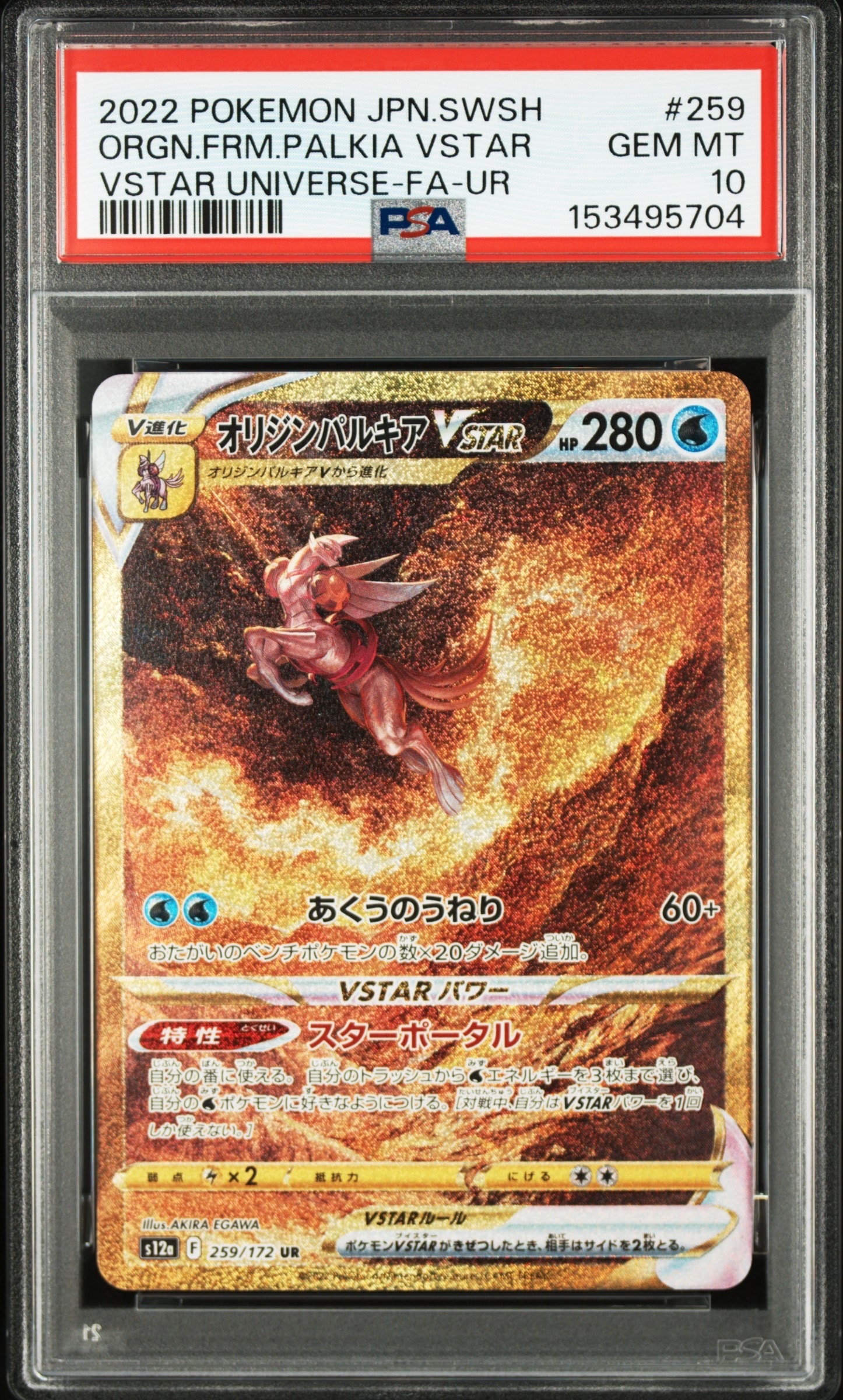 Origin Forme Palkia VSTAR UR[s12a 259/172](High Class Pack "VSTAR Universe")