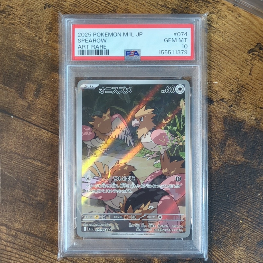 PSA10 オニスズメ AR 074/063 ポケモンカードゲーム② PSA10】オニスズメ AR [M1L 074/063](拡張パック「メガブレイブ」) 1枚