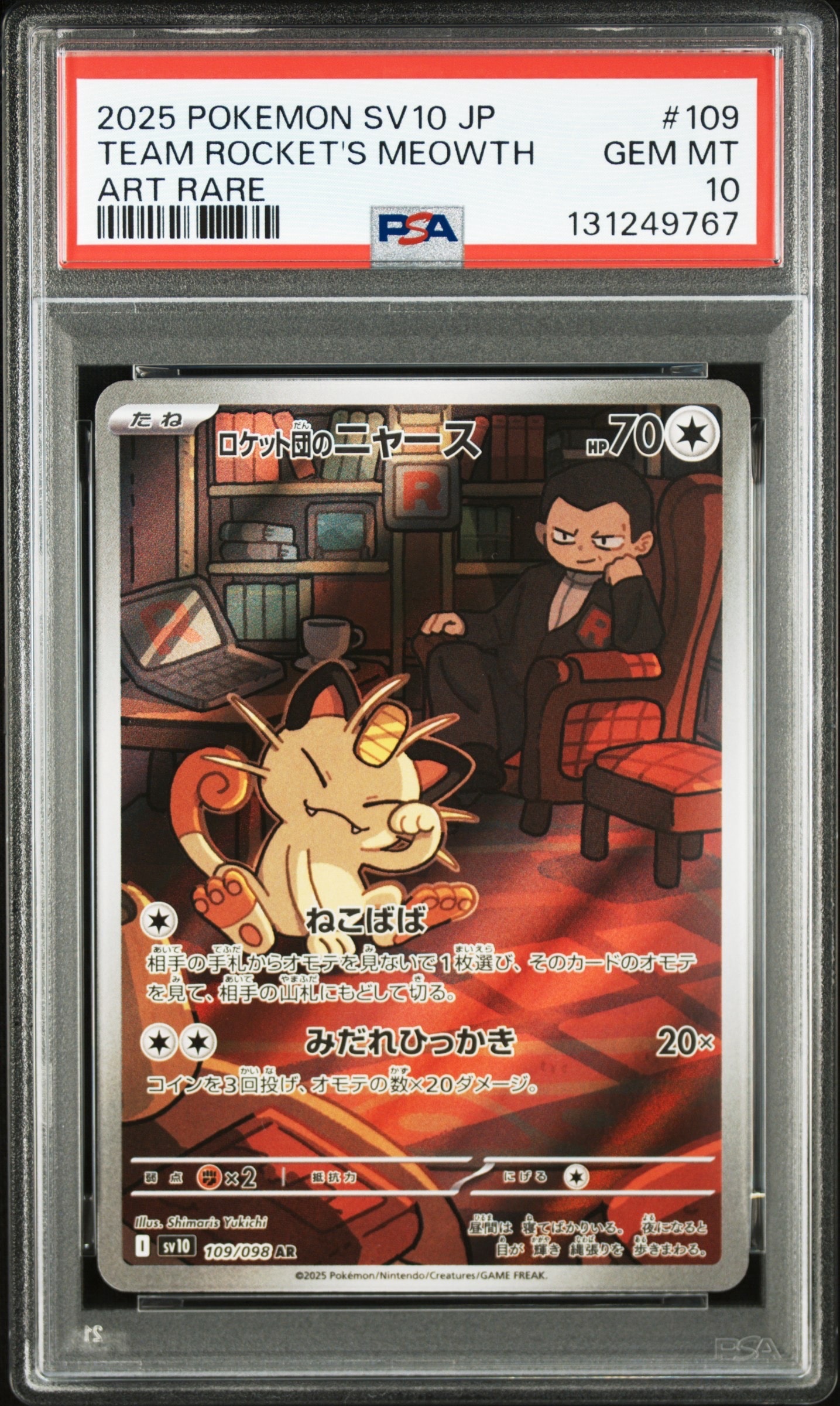 ロケット団のニャース AR [SV10 109/098](拡張パック「ロケット団の栄光」)