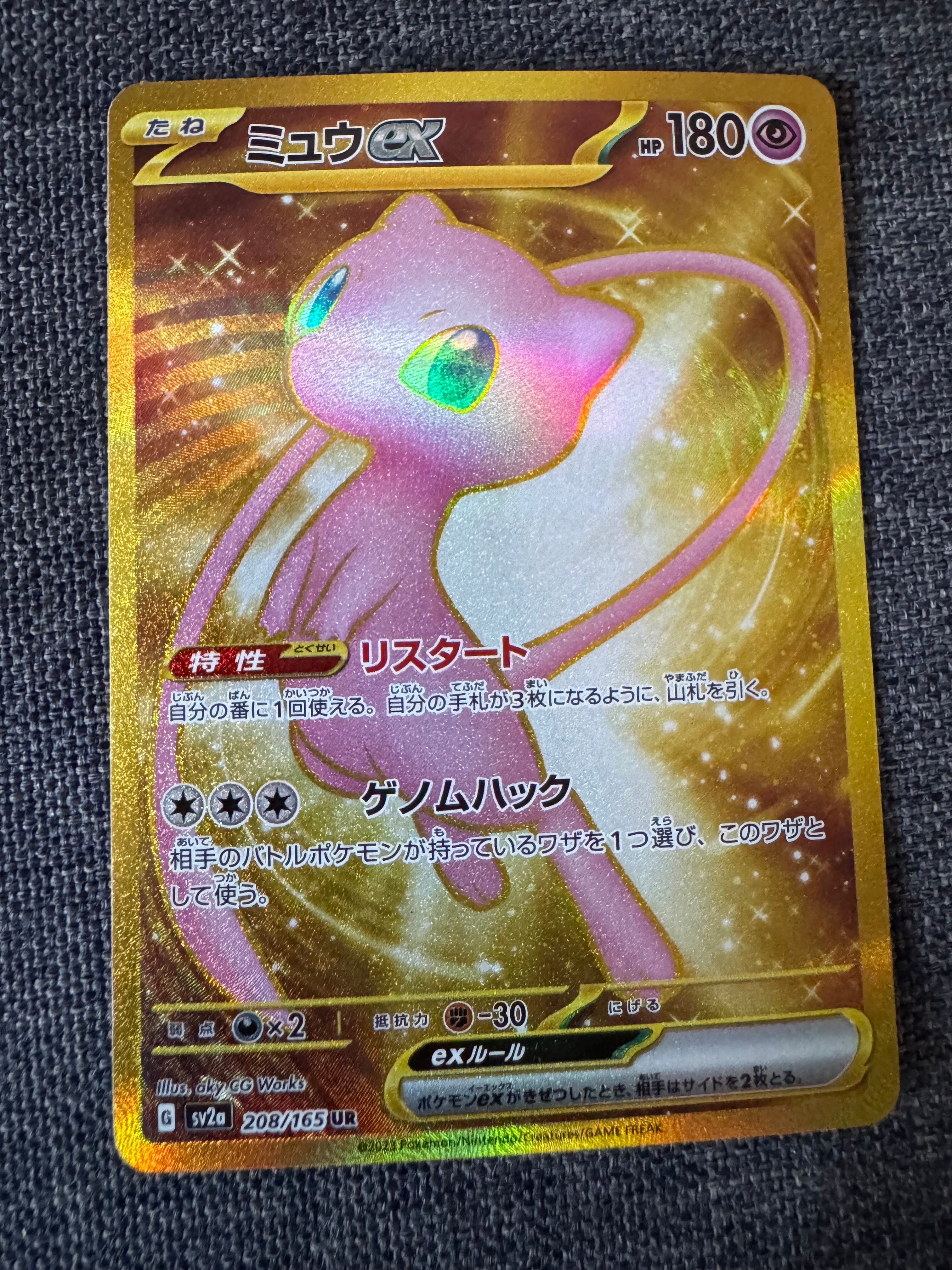 ミュウex UR[SV2a 208/165](強化拡張パック「ポケモンカード151」)の