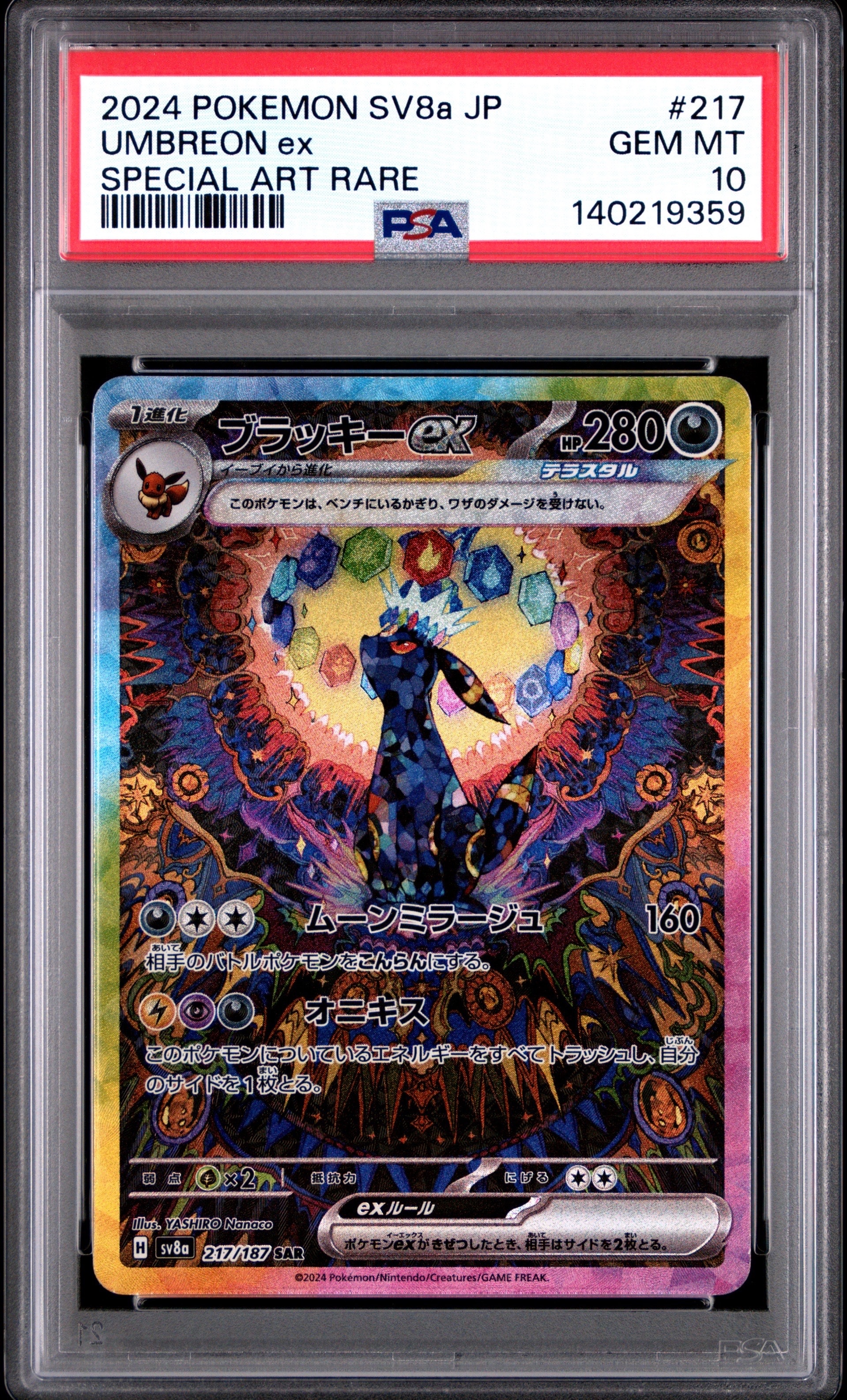 オドリドリex SAR [M2 111/080](拡張パック「インフェルノX」)の新品