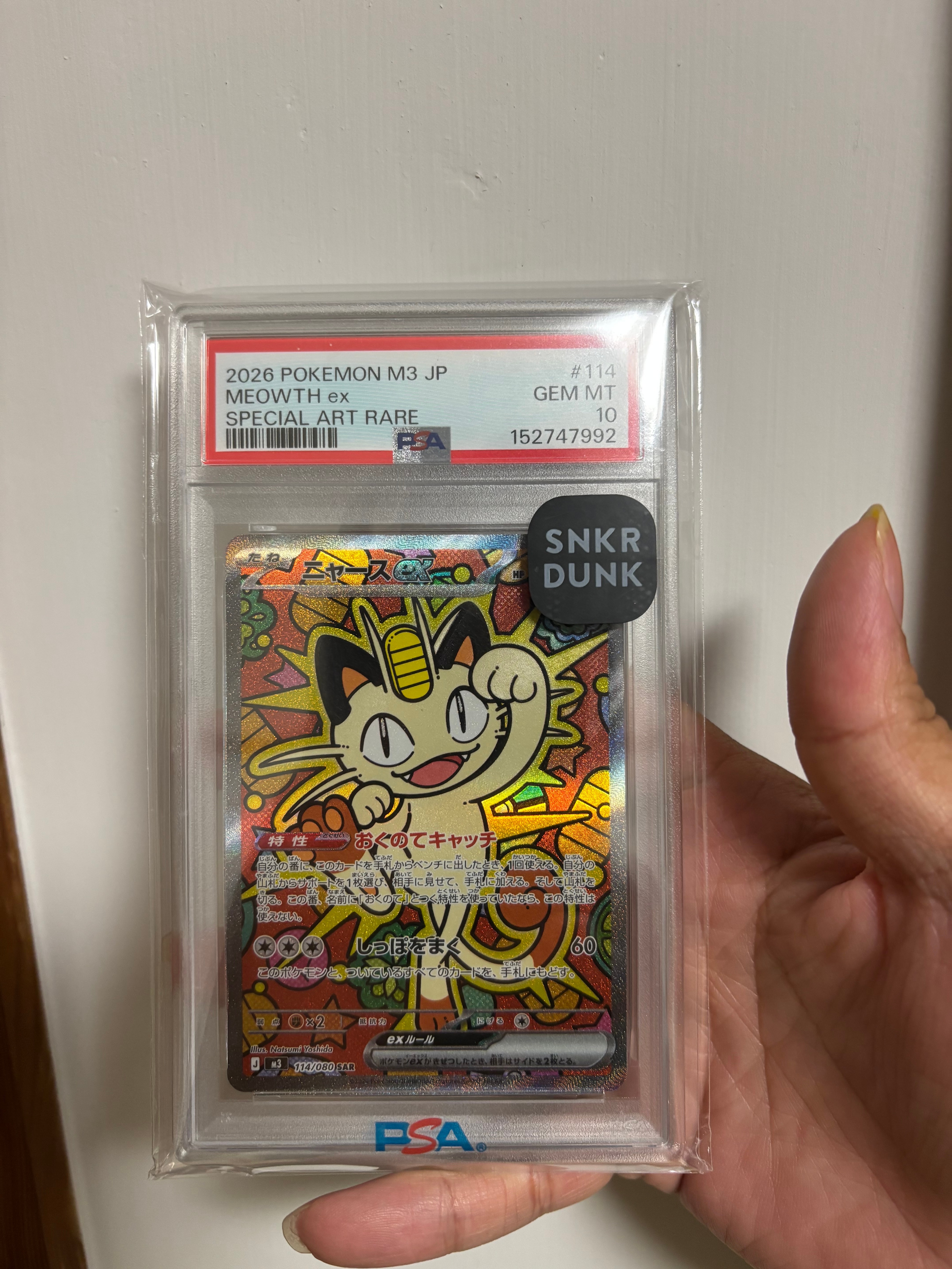 ニャースex SAR [M3 114/080](拡張パック「ムニキスゼロ」)