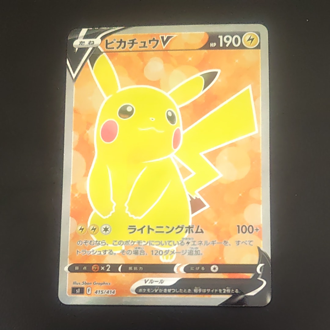 ピカチュウV [SI 415/414](スタートデッキ100)の新品/中古フリマ(通販