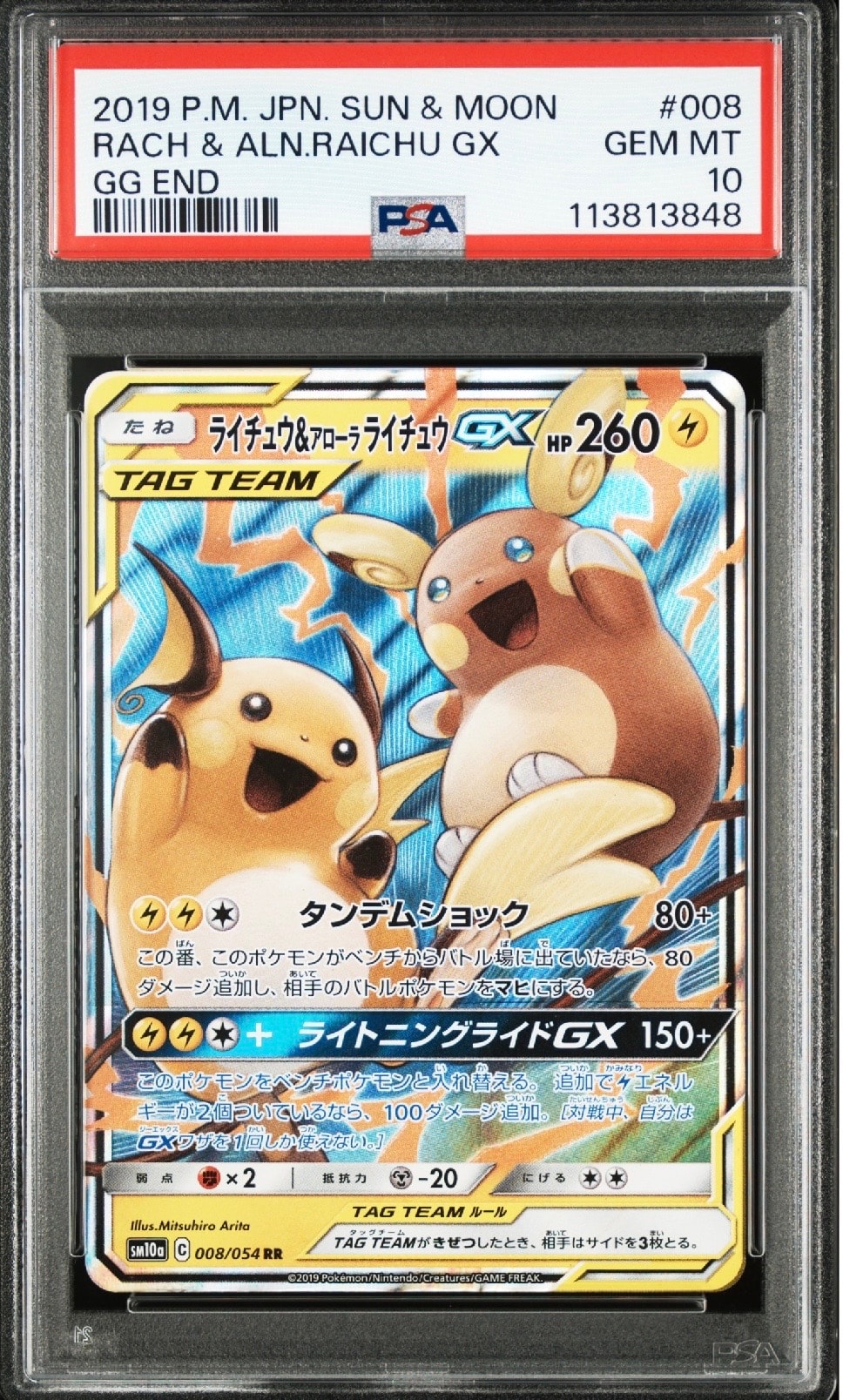 ライチュウ&アローラライチュウGX RR [SM10a 008/054](強化拡張パック「ジージーエンド」)