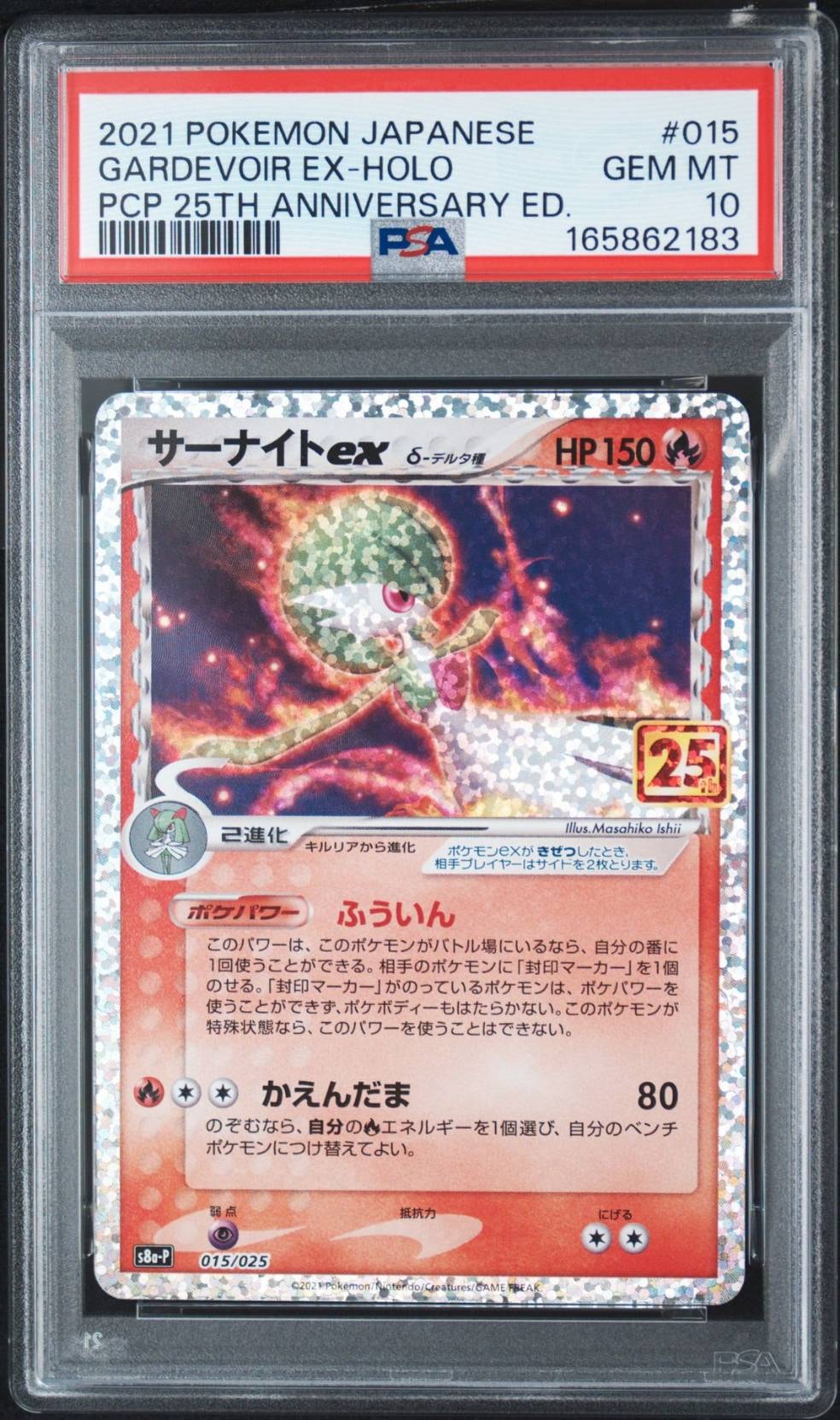 サーナイトex δ-デルタ種 P [S8a-P 015/025](プロモカードパック「25th ANNIVERSARY edition」)