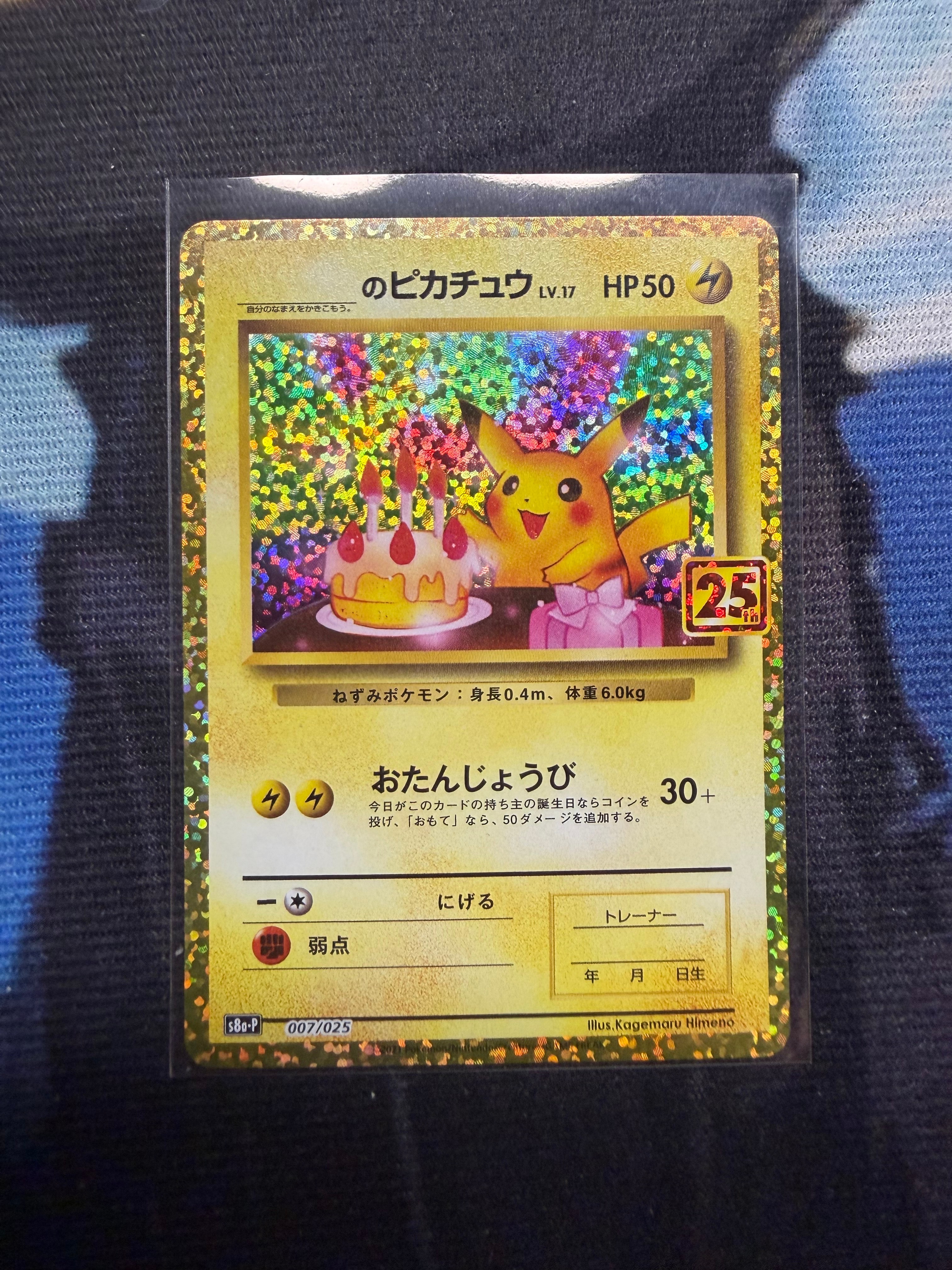 _のピカチュウ: プロモ (お誕生日ピカチュウ) [S8a-P 007/025](プロモ