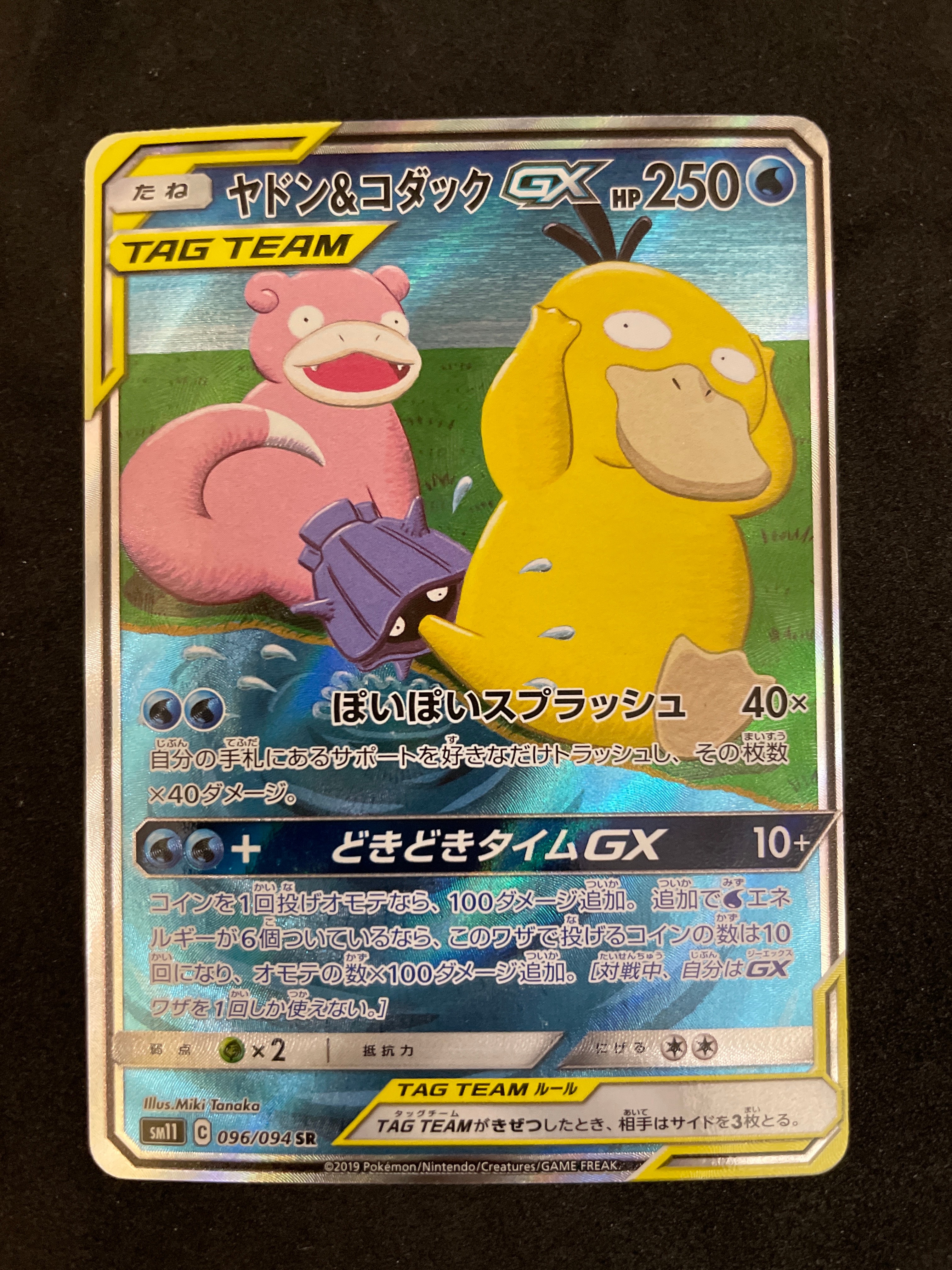 ヤドン&コダックGX SR: SA[SM11 096/094](拡張パック「ミラクルツイン」)