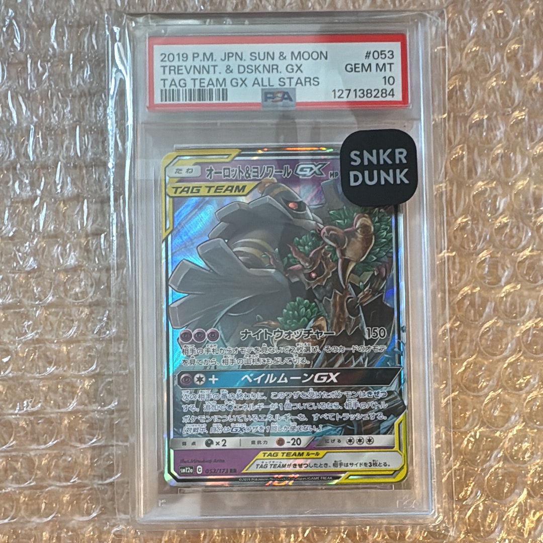 オーロット&ヨノワールGX RR [SM12a 053/173](ハイクラスパック「TAG