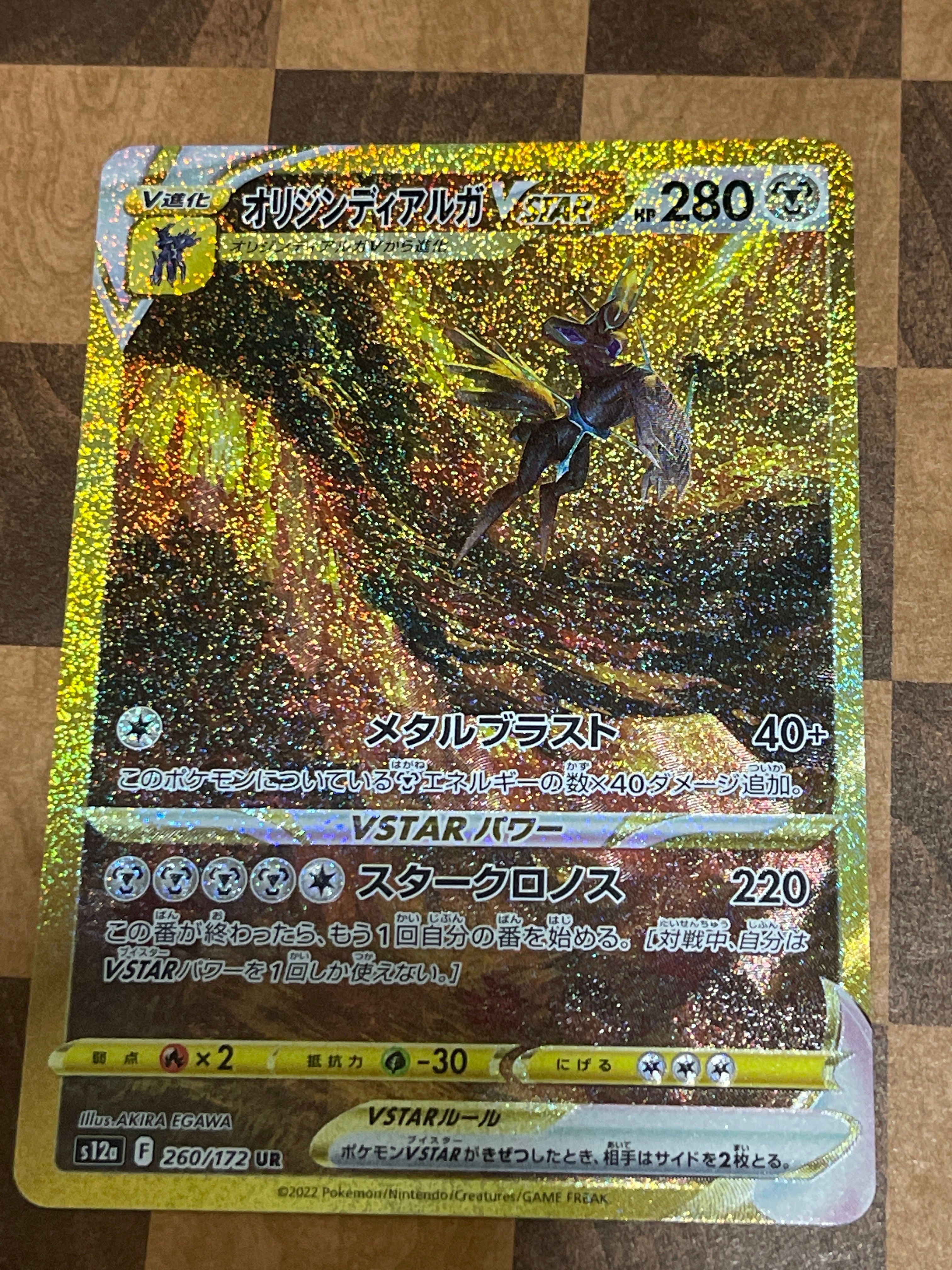 オリジンディアルガVSTAR UR[s12a 260/172](ハイクラスパック「VSTARユニバース」)