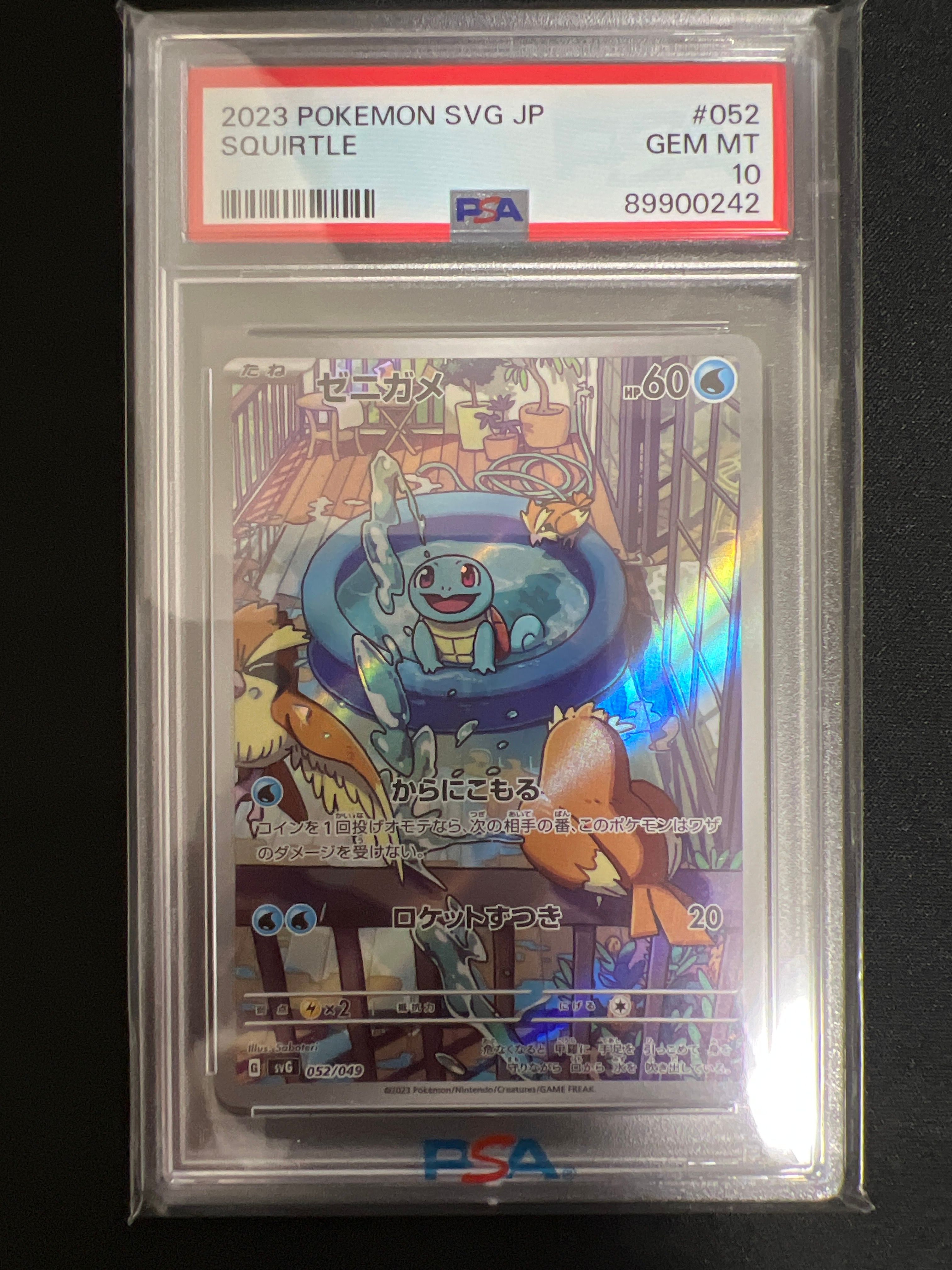 ゼニガメ :フルイラスト [SVG 052/049](スペシャルデッキセットex「フシギバナ・リザードン・カメックス」)