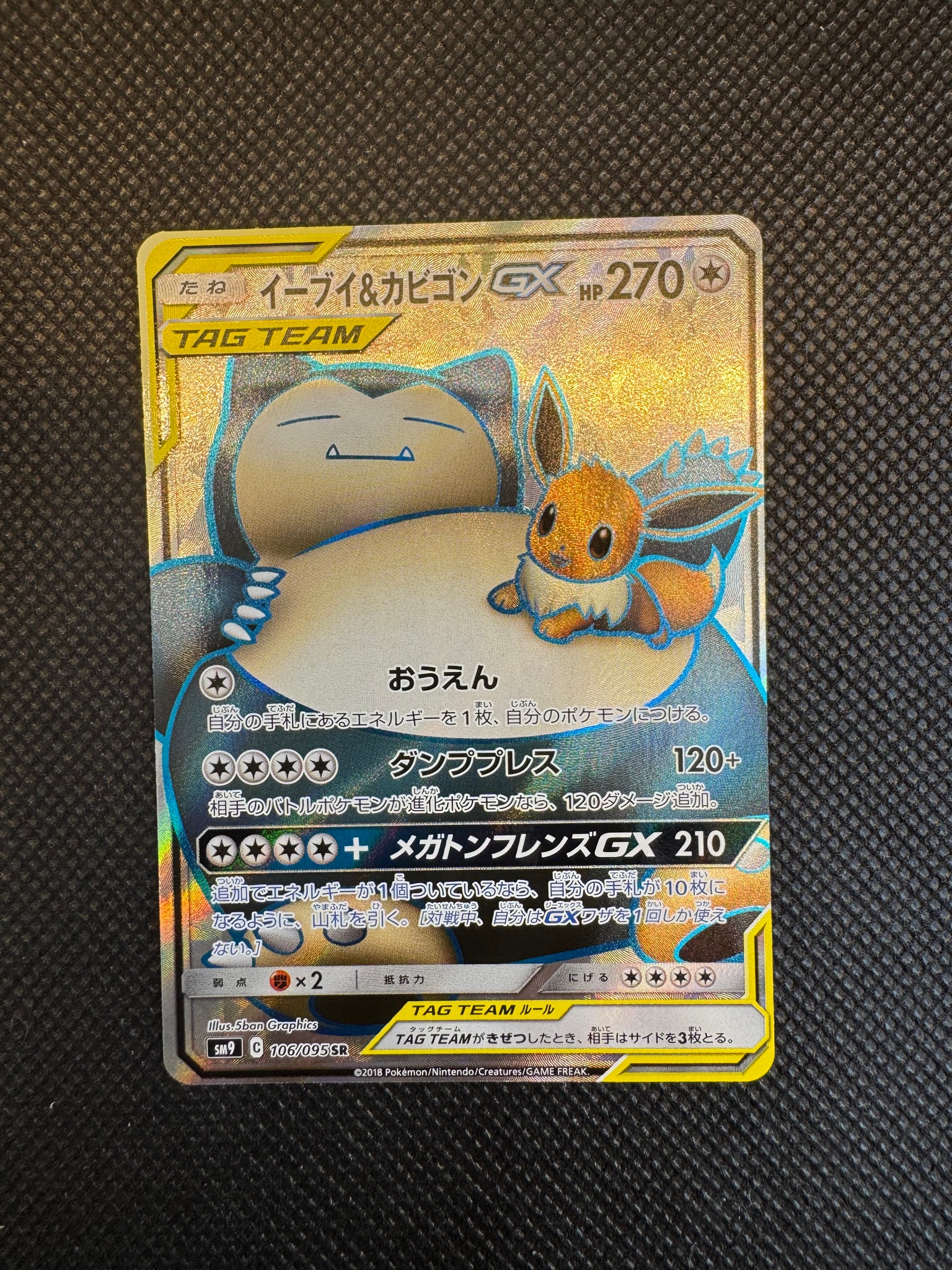 イーブイ&カビゴンGX SR [SM9 106/095](拡張パック「タッグボルト」)