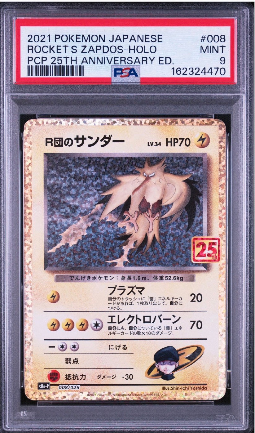 PSA10】R団のサンダー(25th): プロモ[025 008](プロモカードパック