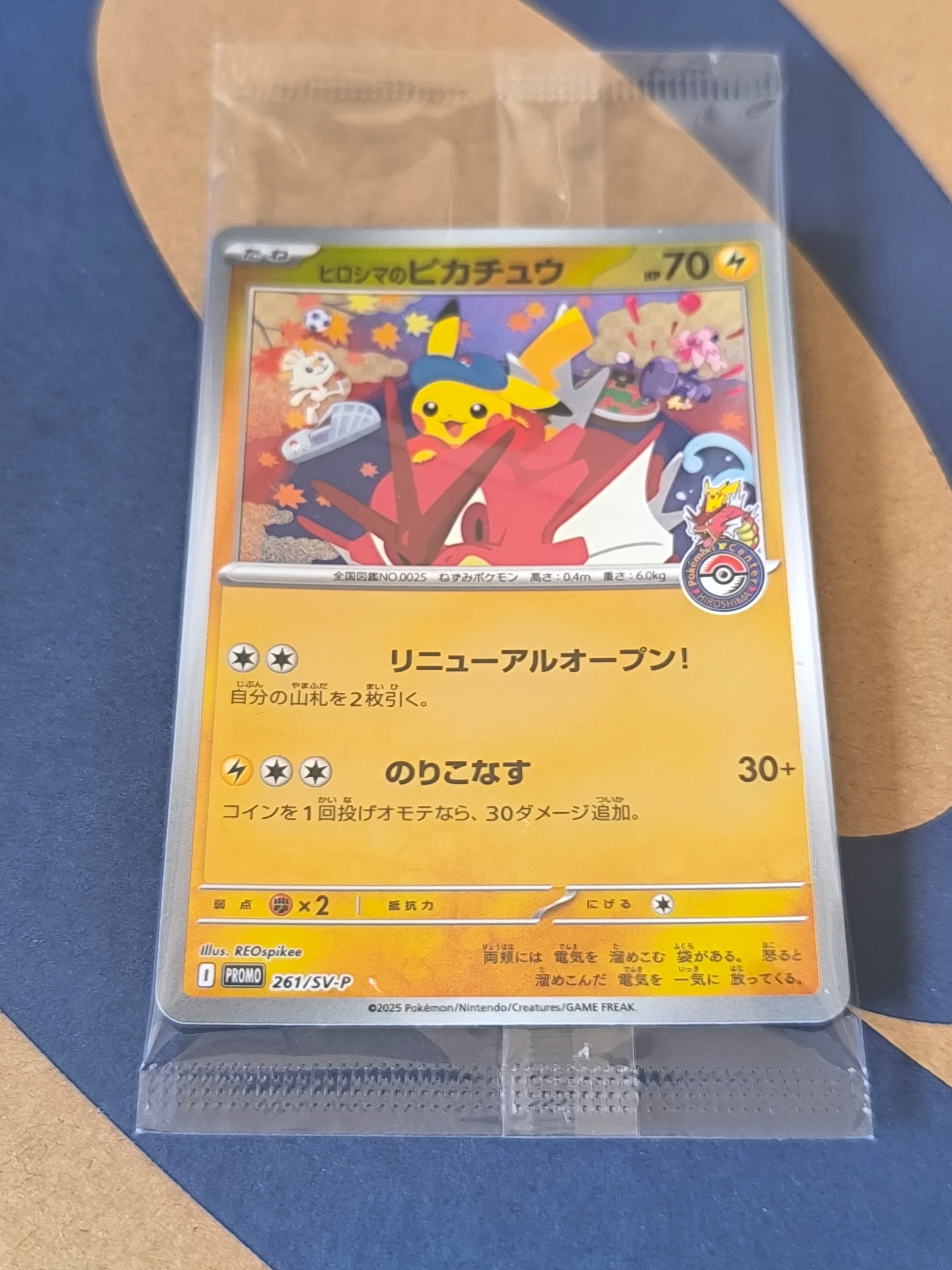 シブヤのピカチュウ: プロモ[S-P 002](プロモーションカード「S-P」)の