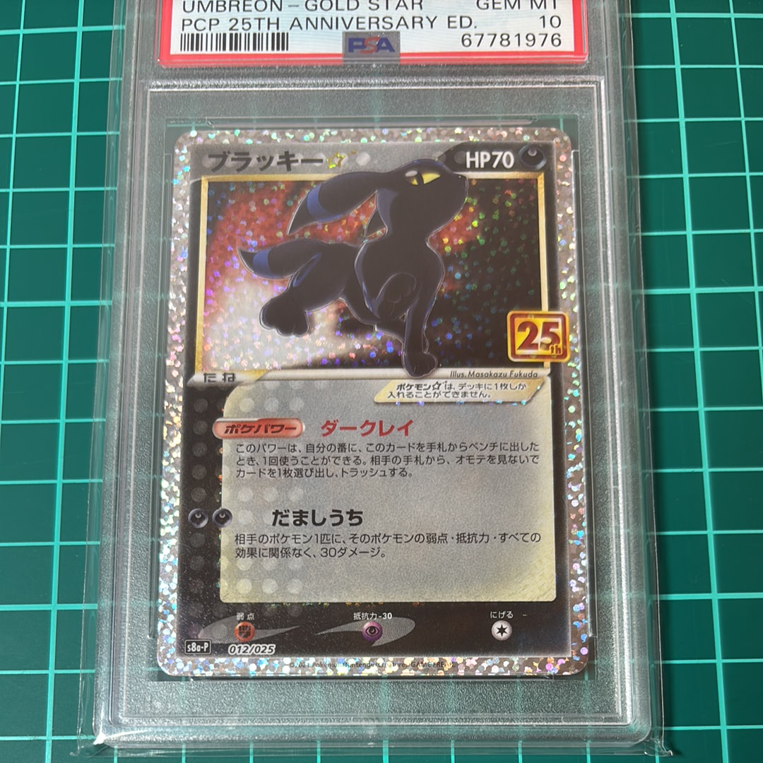 ブラッキー☆: プロモ[S8a-P 012/025](プロモカードパック 25th ANNIVERSARY edition)