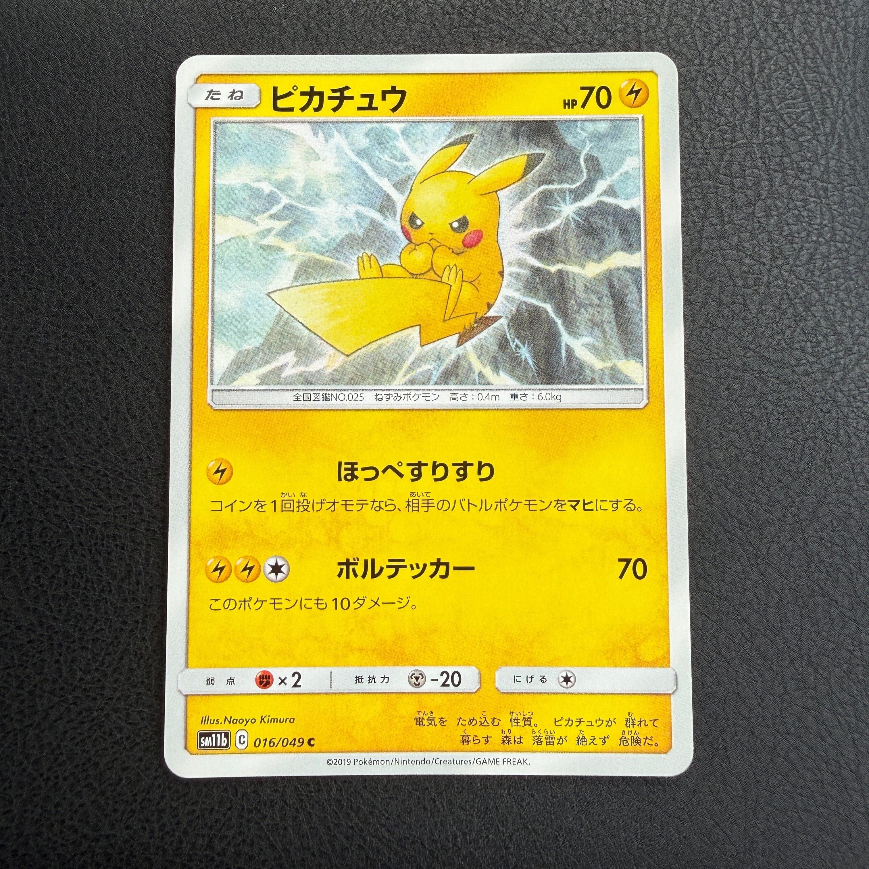 【PSA10】ピカチュウ C SM11b ドリームリーグ 016/049 ピカチュウ C [SM11b 016/049](強化拡張パック「ドリームリーグ」)の