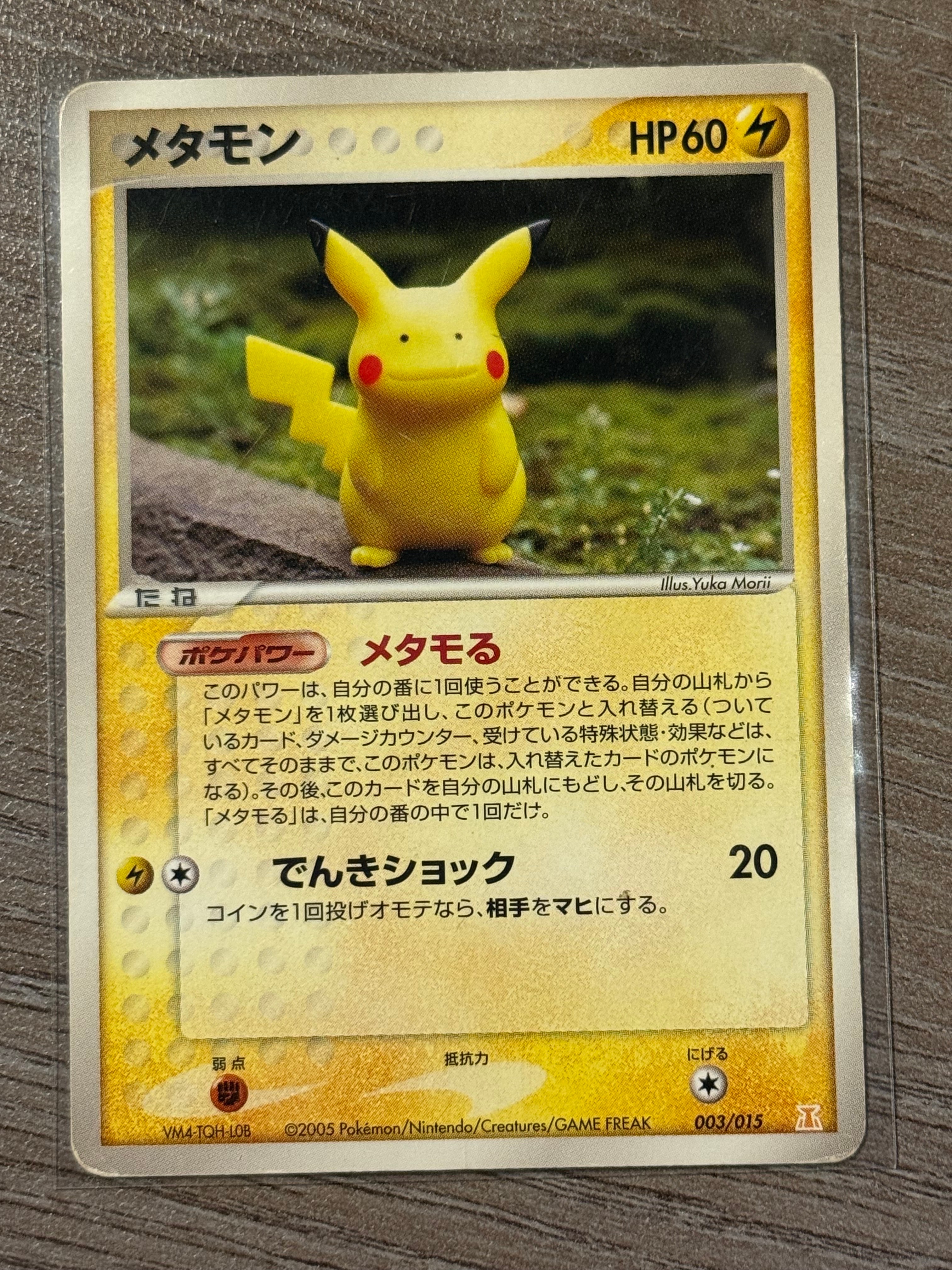 PSA8以下】メタモン :1ED [PCG 003/015](ホロンの研究塔ハーフデッキ1