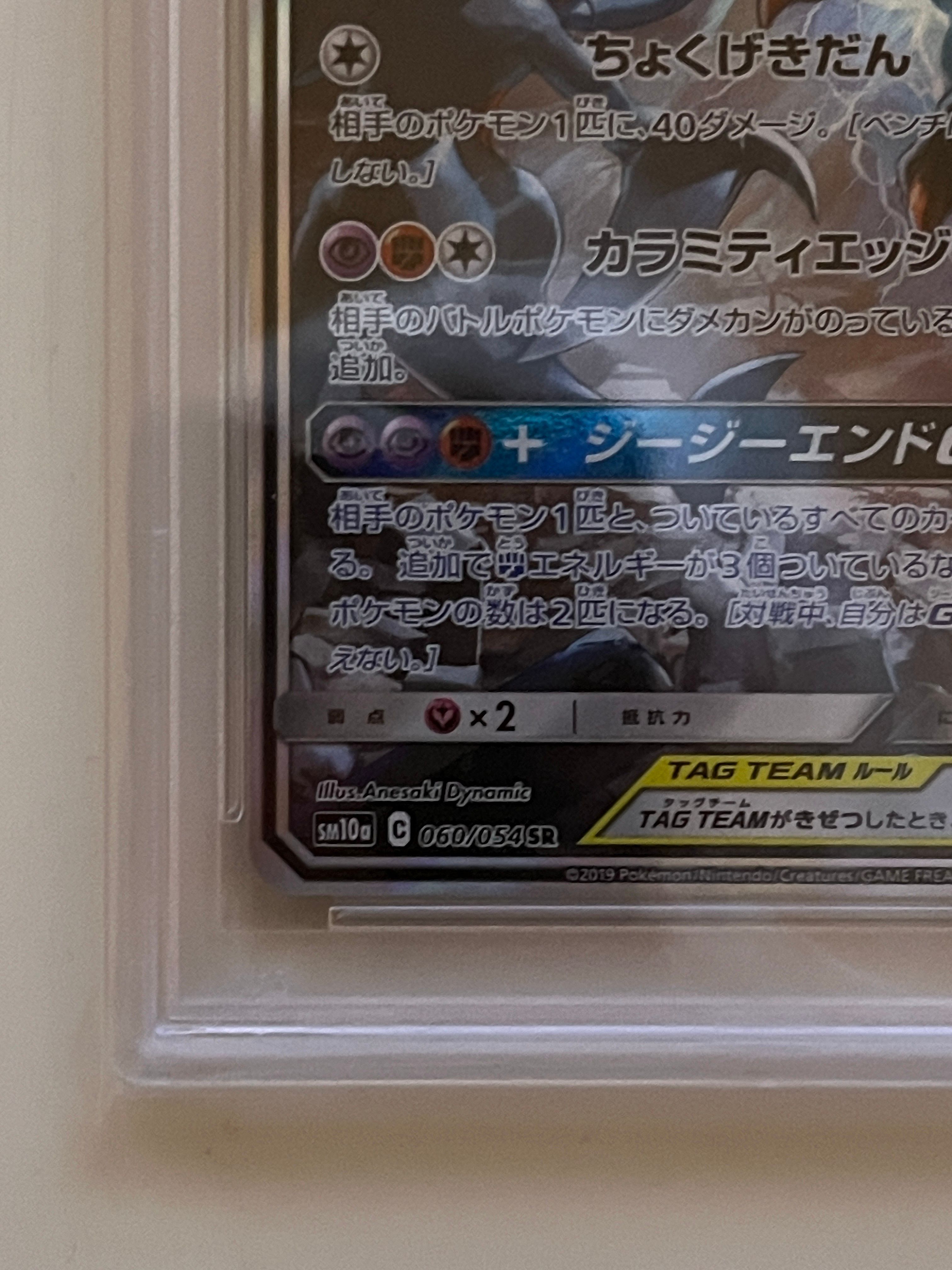 ガブリアスu0026ギラティナGX SR: SA[SM10a 060/054](強化拡張