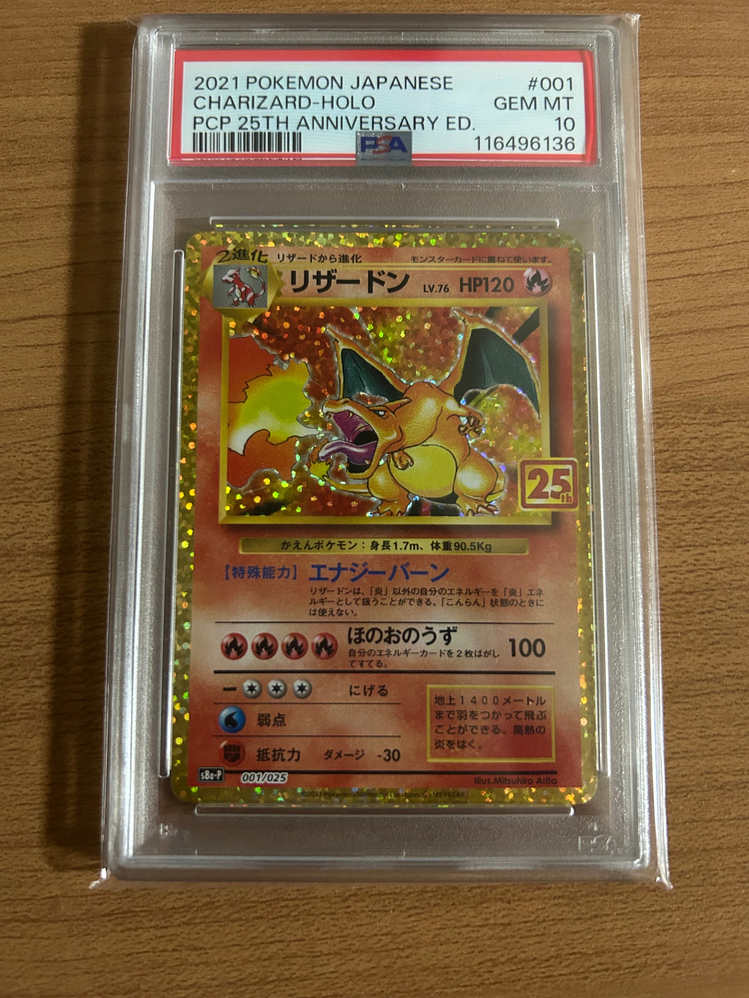 リザードン: プロモ[S8a-P 001/025](プロモカードパック 25th ANNIVERSARY edition)