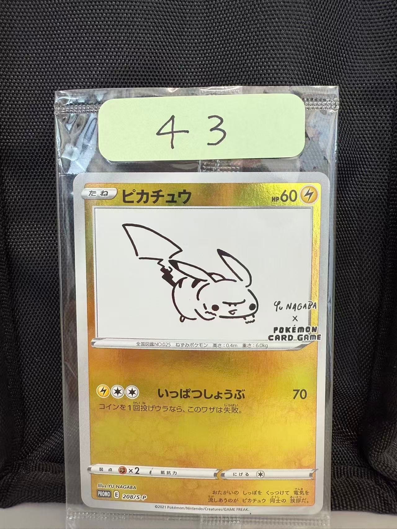 ピカチュウ:プロモ [S-P 208](「YU NAGABA×ポケモンカードゲーム」プロモーションカード「S-P」)