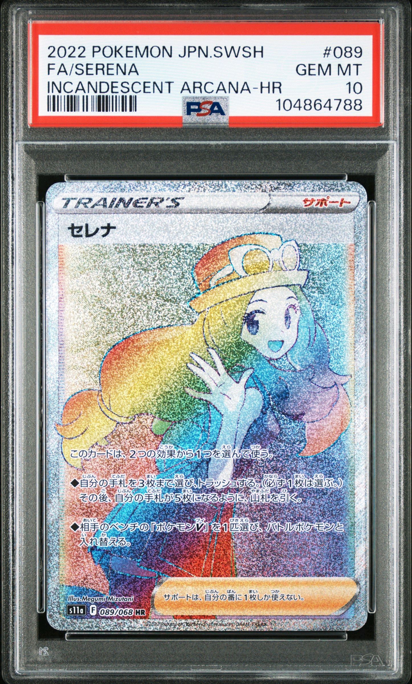 セレナ HR [s11a 089/068](強化拡張パック『白熱のアルカナ』)
