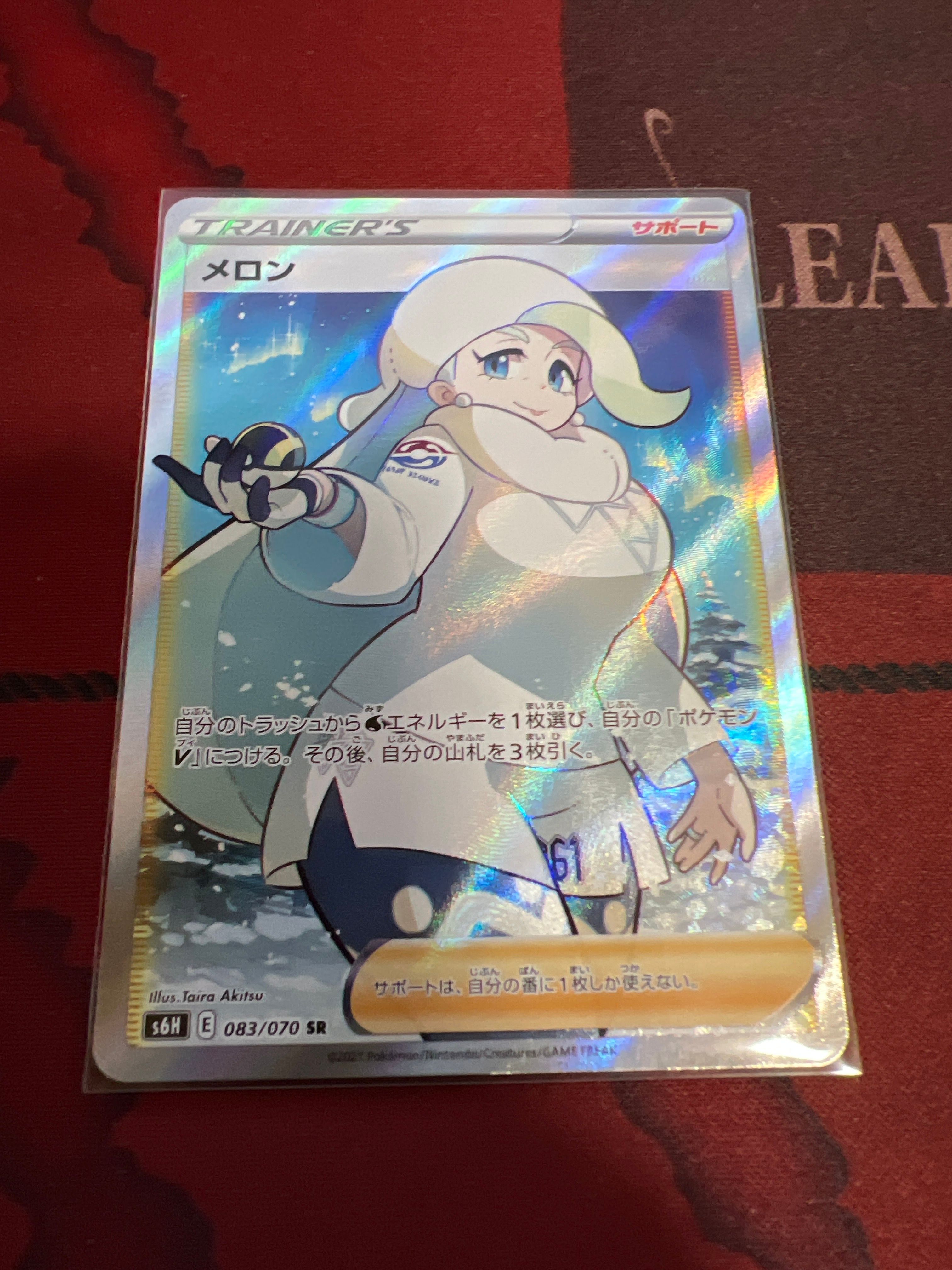 メロン SR[S6H 083/070](拡張パック「白銀のランス」)