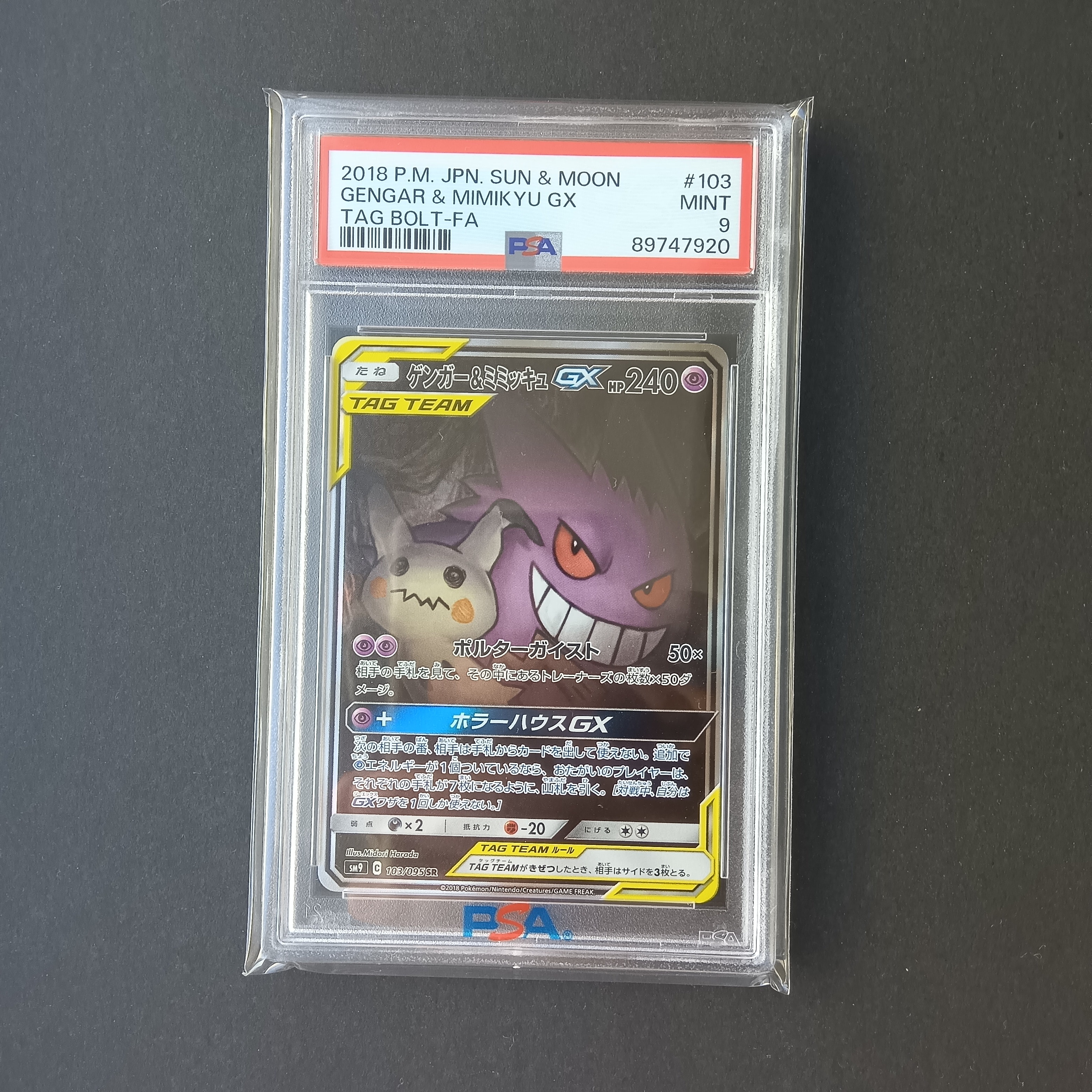 ゲンガー&ミミッキュGX SR: SA[SM9 103/095](拡張パック「タッグボルト」)