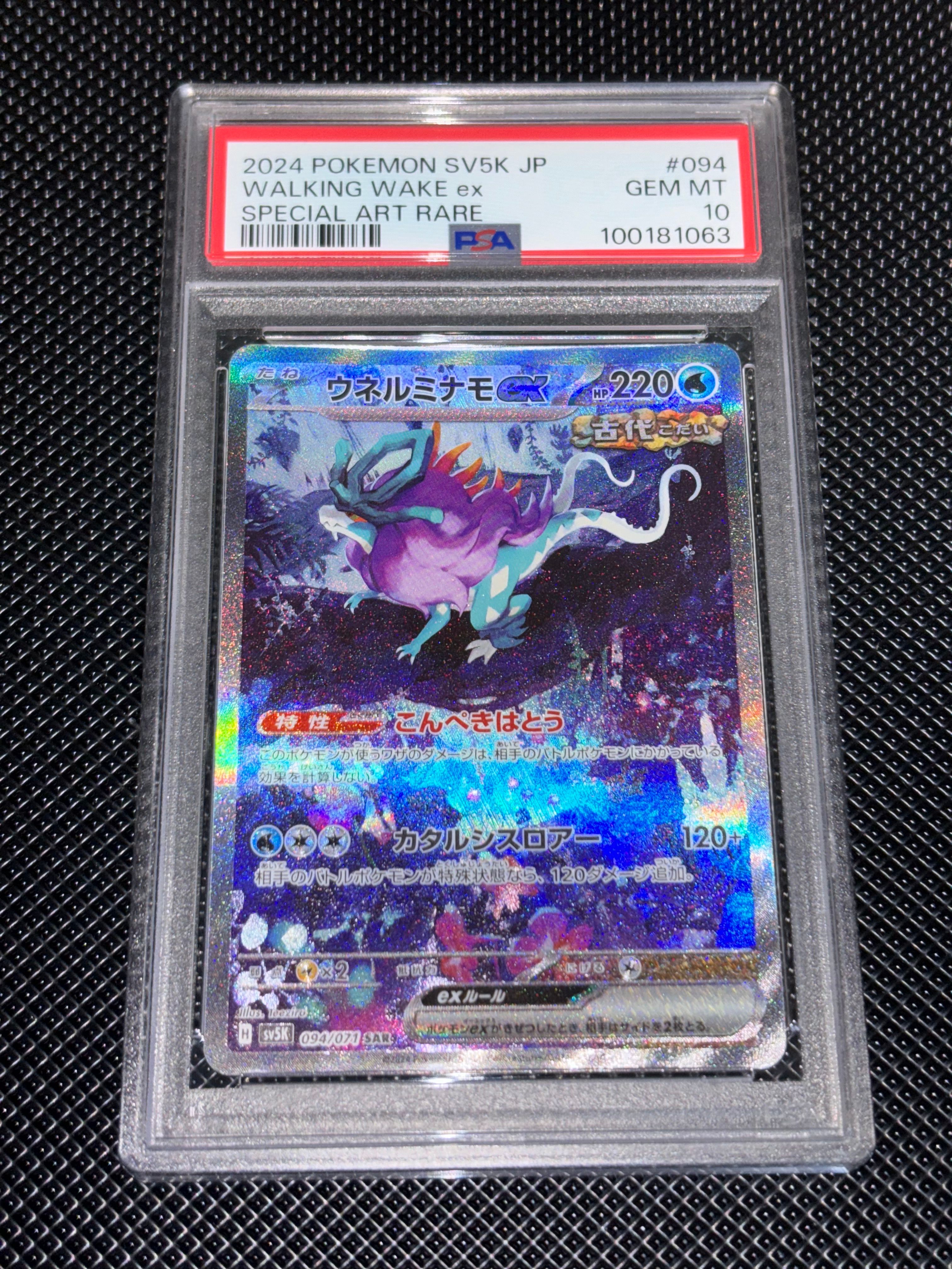 ウネルミナモex SAR [SV5K 094/071](拡張パック「ワイルドフォース」)