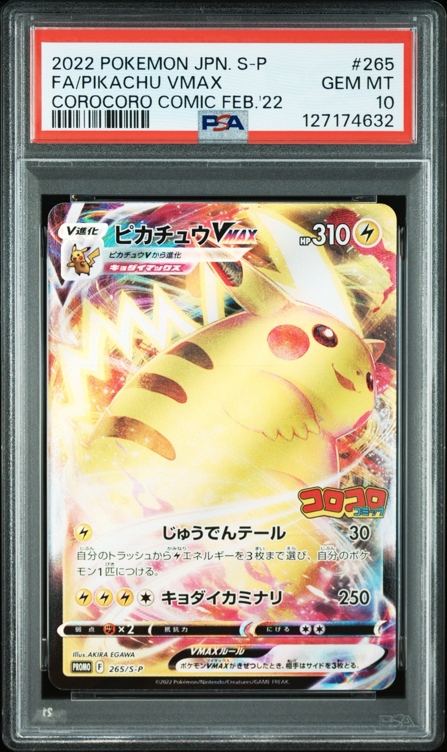 ピカチュウVMAX: プロモ P [S-P 265](月刊コロコロコミック2022年2月号付録)