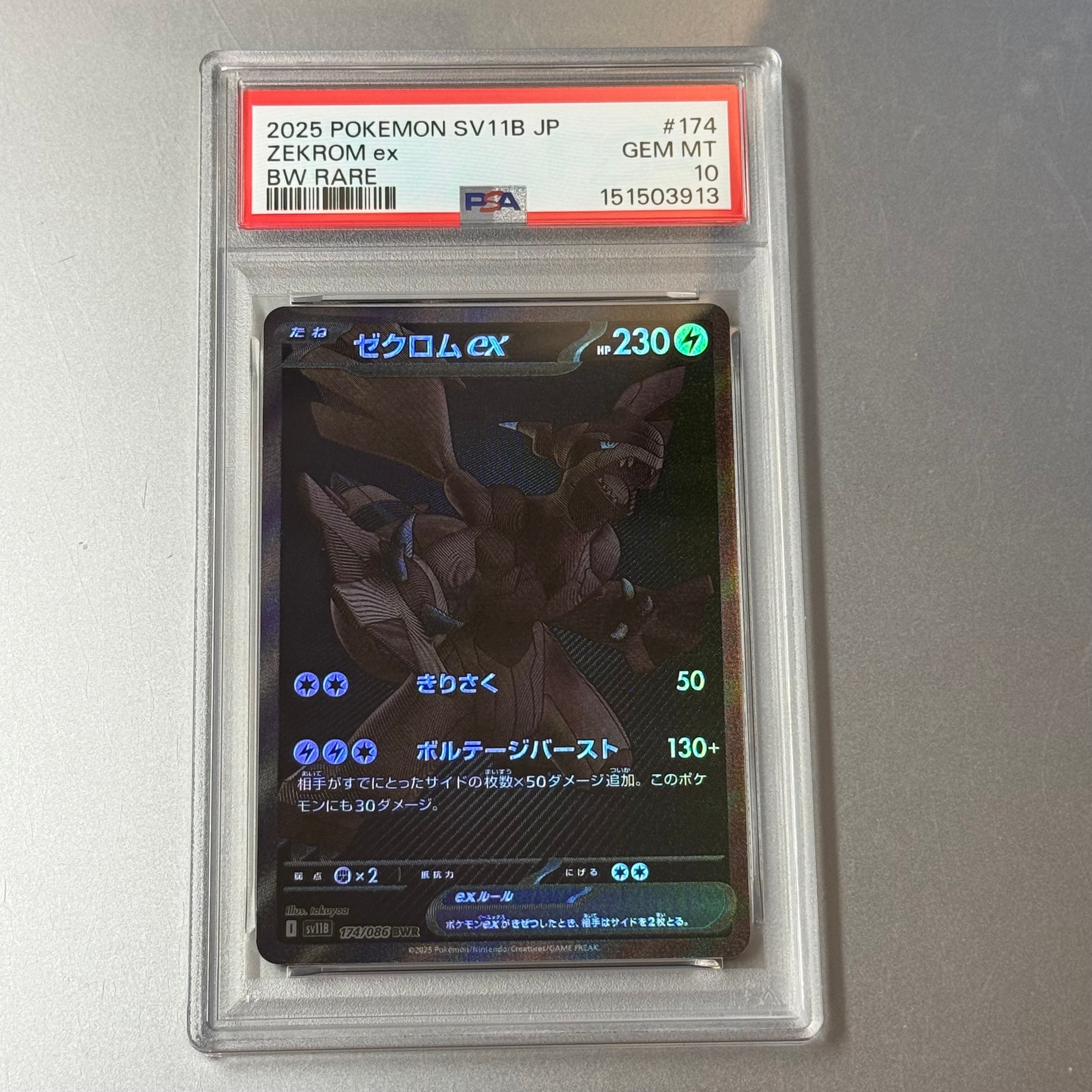 ゼクロムex BWR [SV11B 174/086](拡張パック「ブラックボルト」)