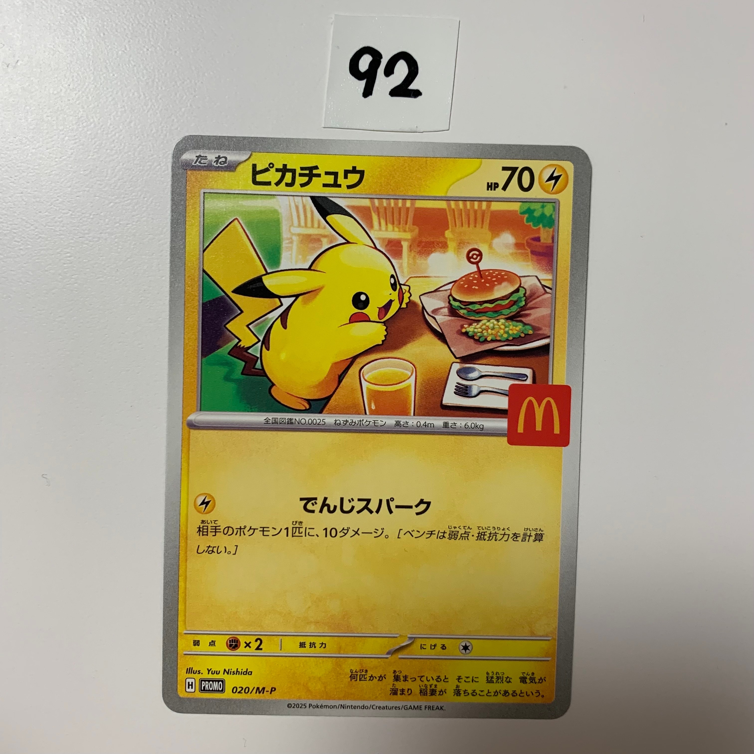 ピカチュウ P [M-P 020](プロモカードパック「マクドナルド ハッピーセット2025」)