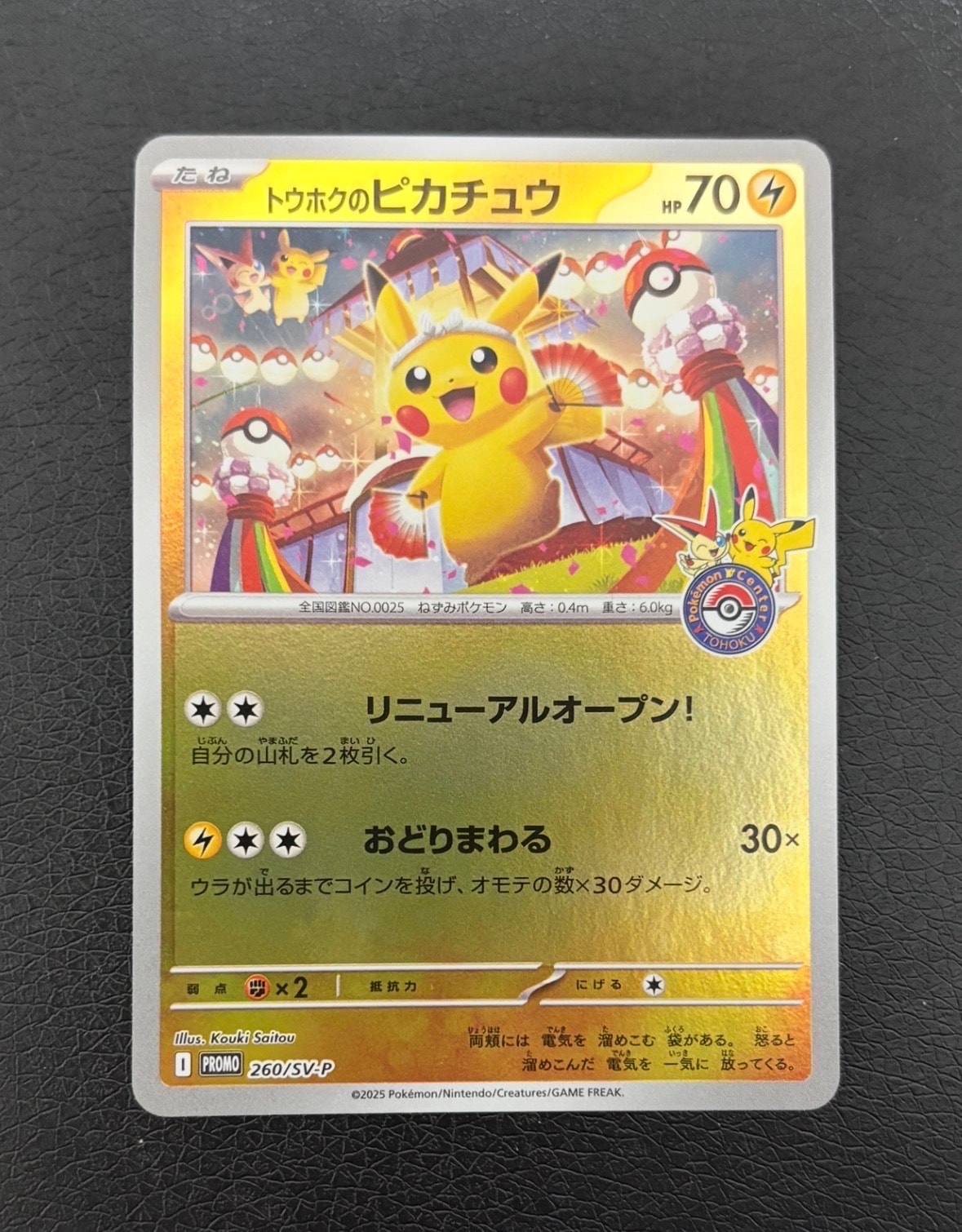 ピカチュウ: ミラー [SA-L 001/024](スターターセットV「雷」)の新品